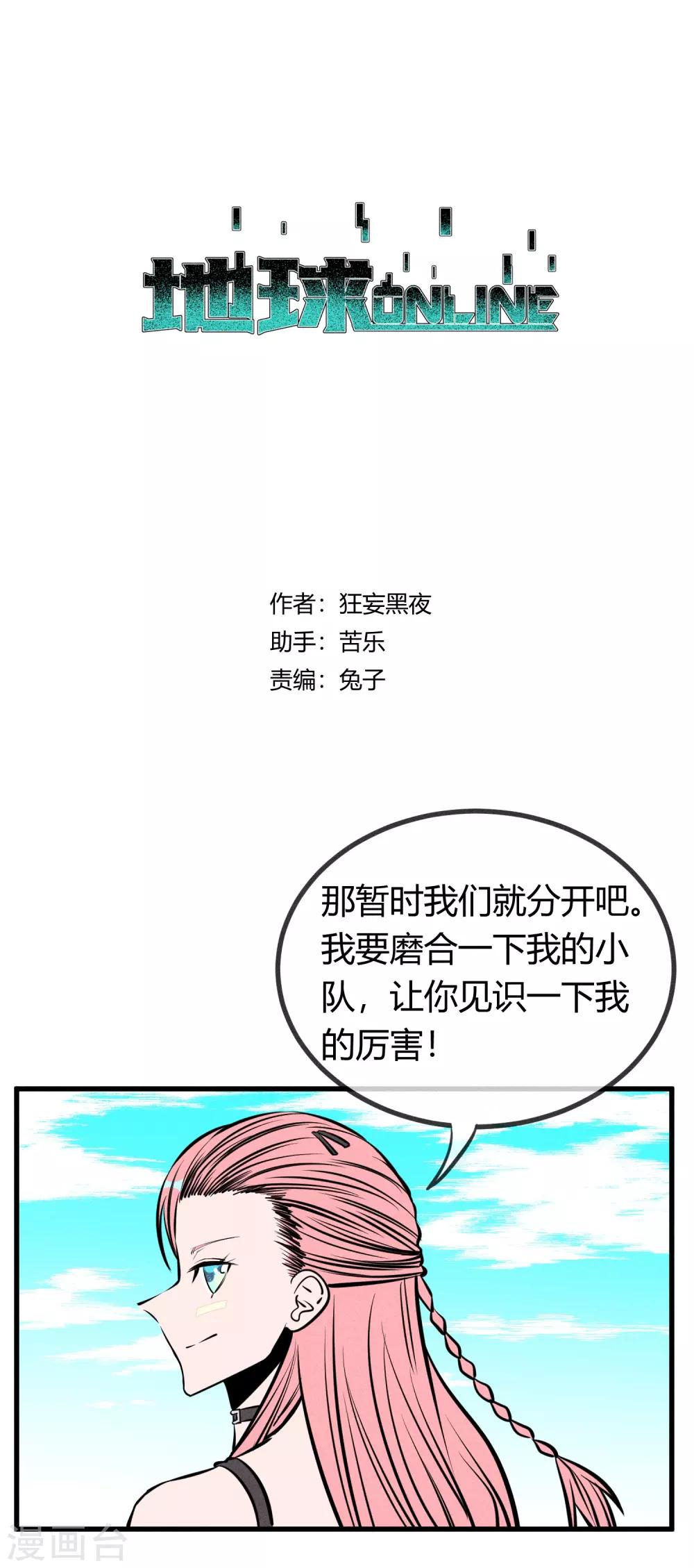 地球online - 第136话 - 1