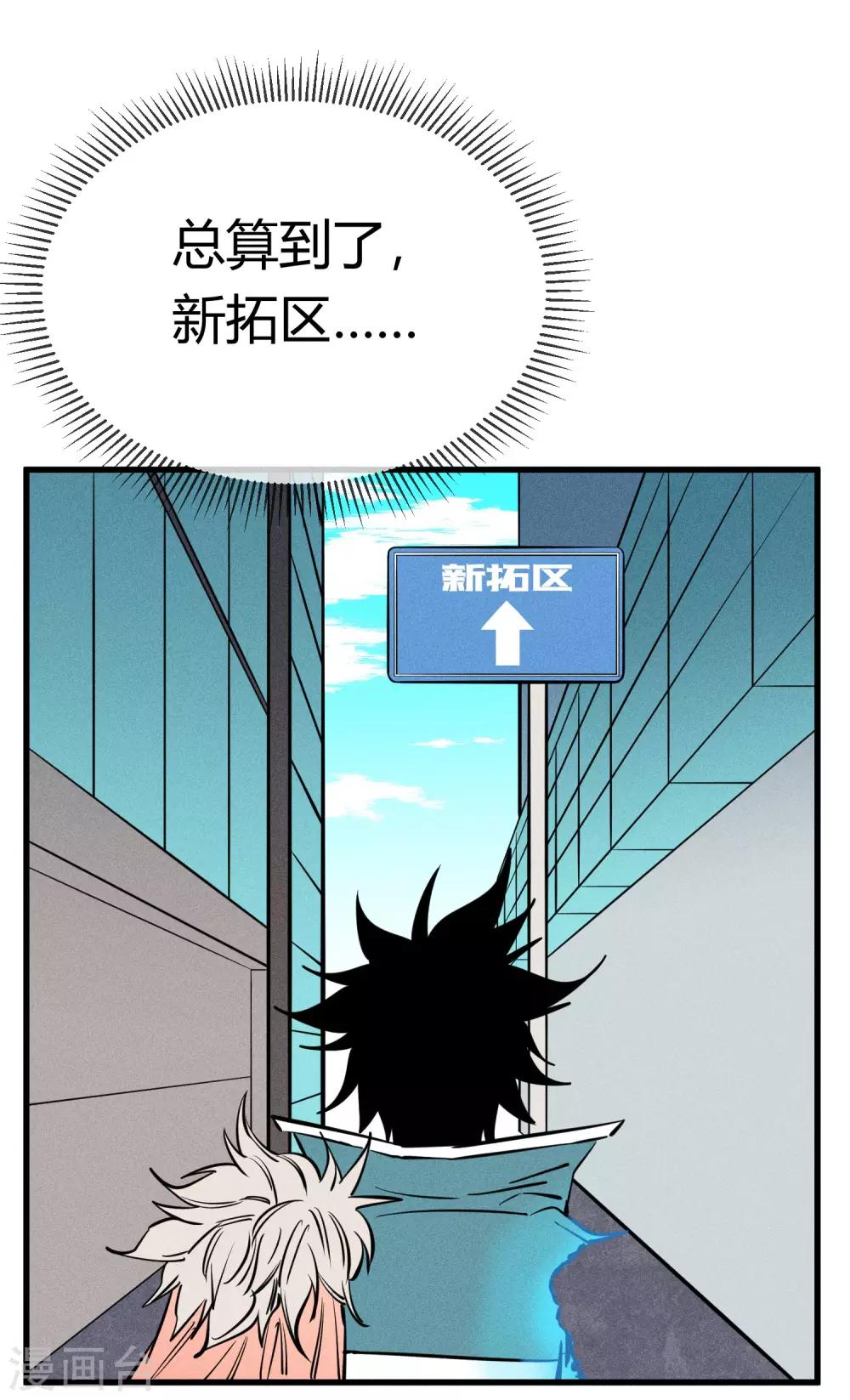 地球online - 第136话 - 4