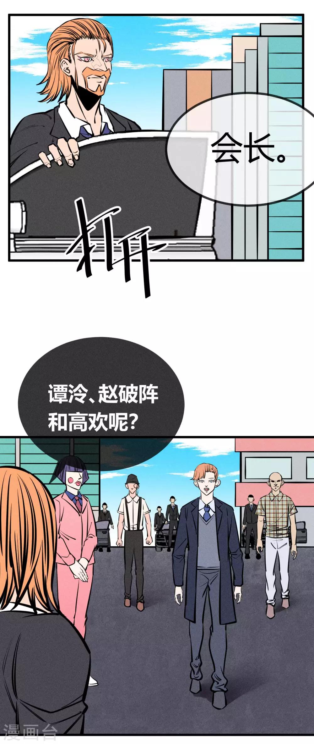 地球online - 第136话 - 6