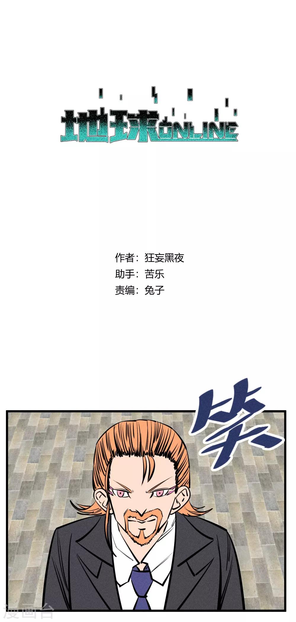 地球online - 第138話 - 1