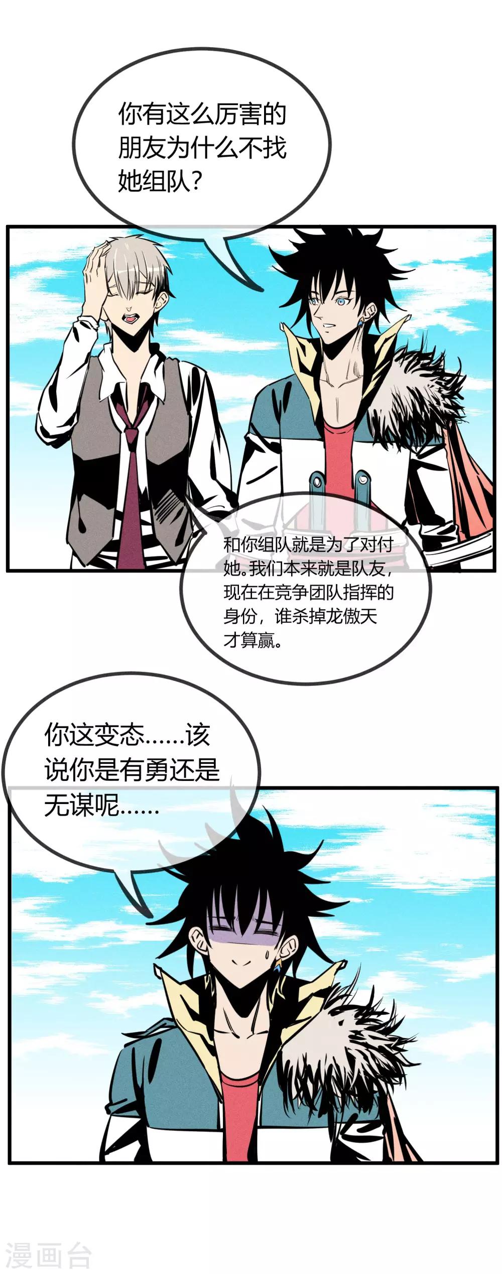 地球online - 第148話 - 4