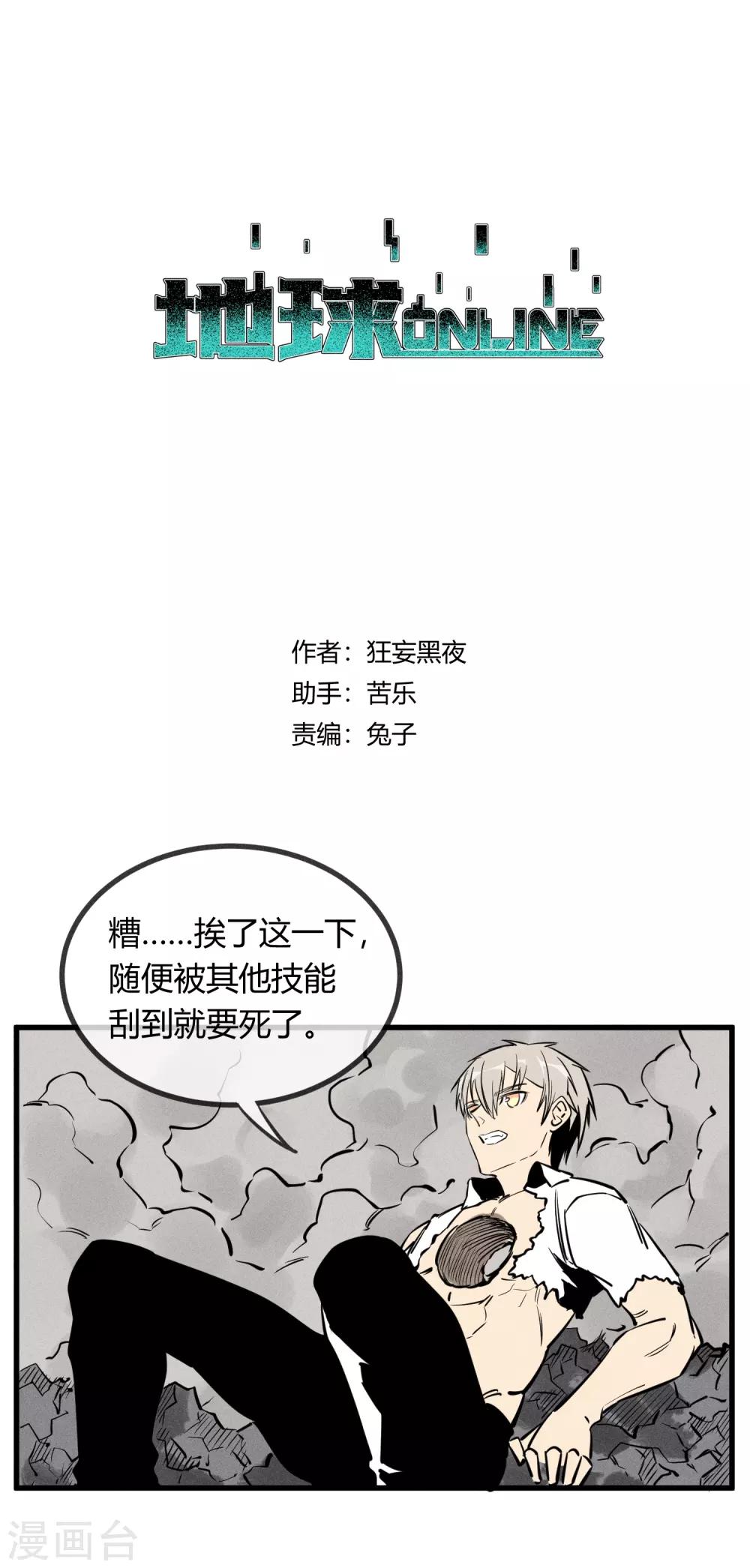 地球online - 第158話 - 1