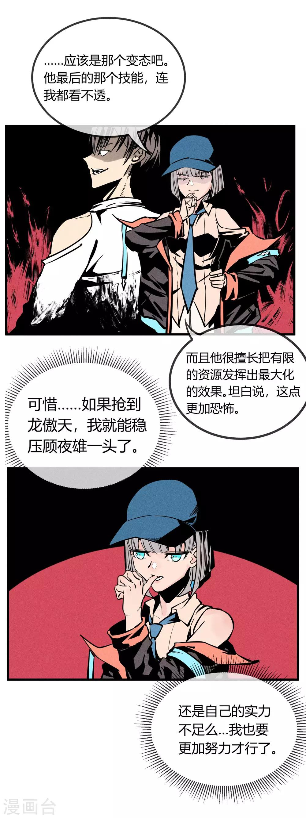 地球online - 第160話 - 3