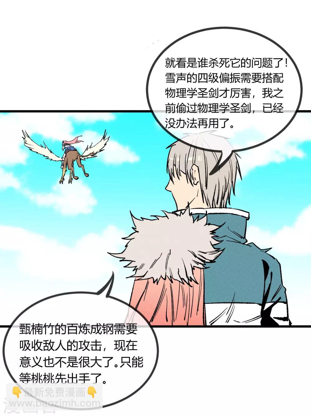 地球online - 第166話 - 5