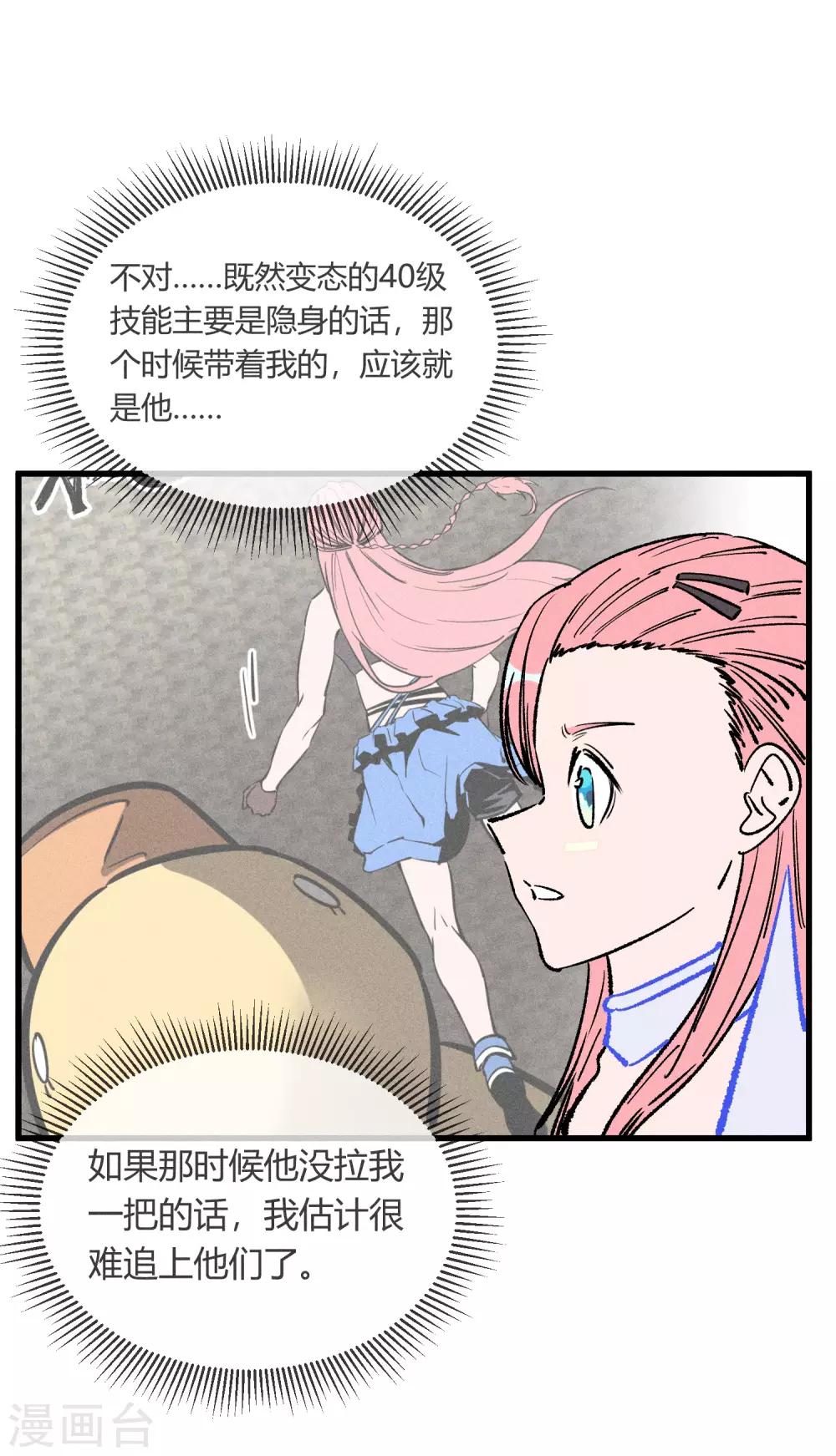 地球online - 第168話 - 4