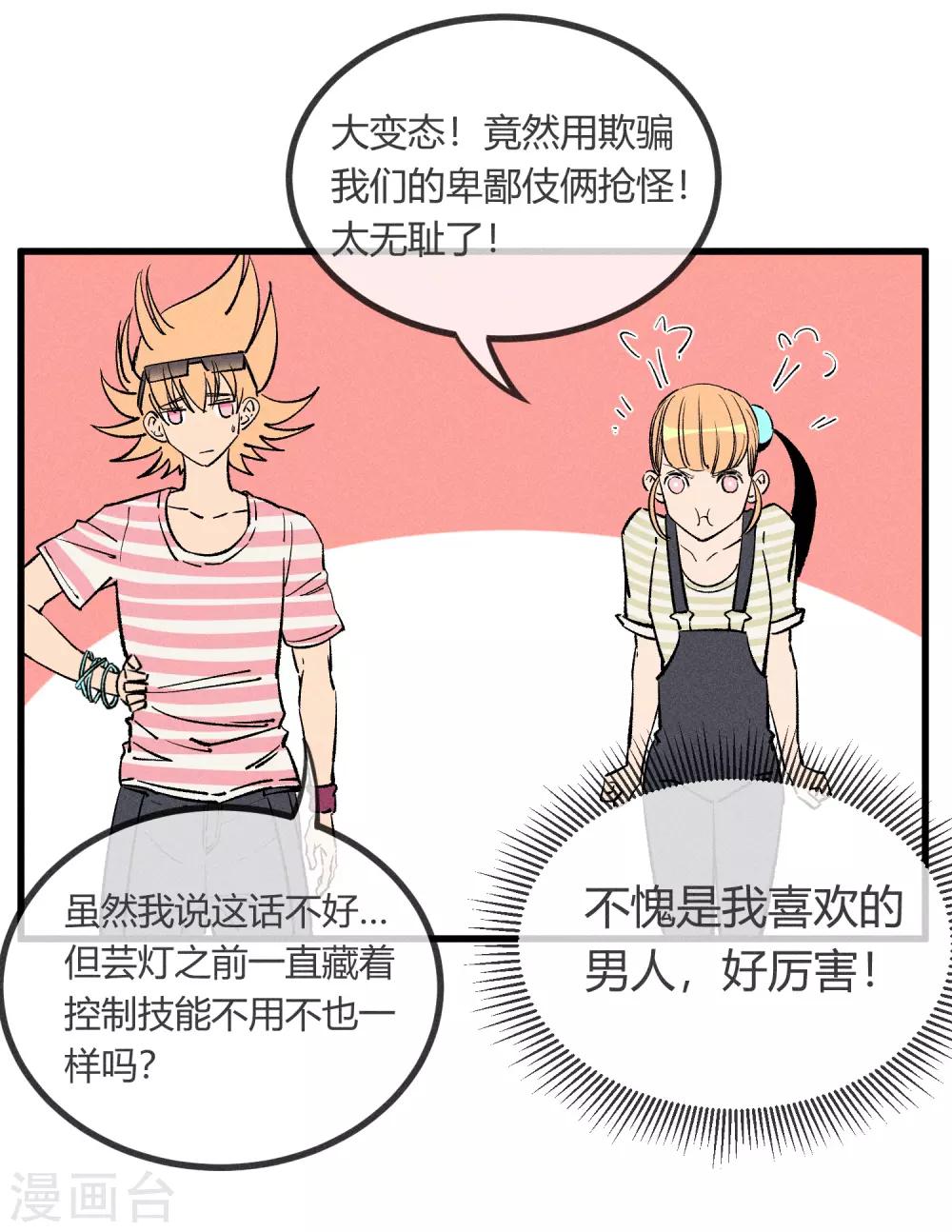 地球online - 第168話 - 5