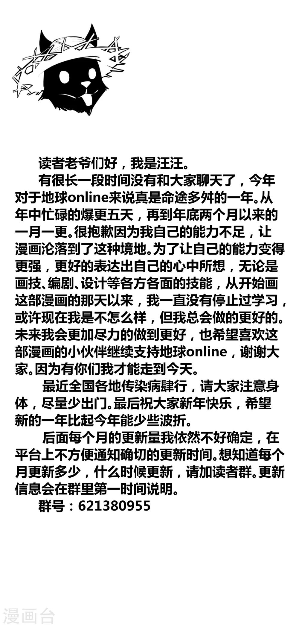 新年贺图 及作者的话-第181话