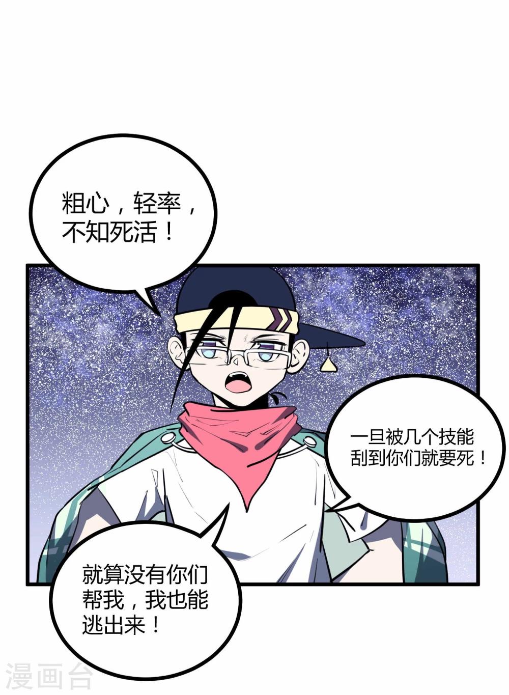 地球online - 第44話 - 1