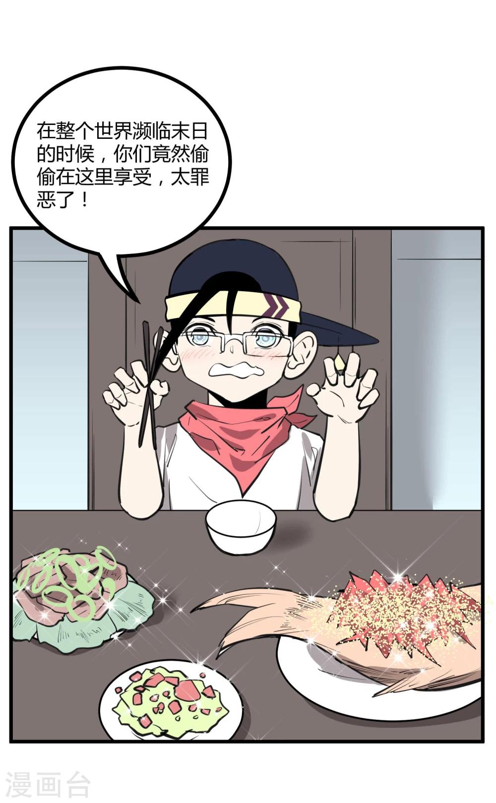 地球online - 第46話 - 6