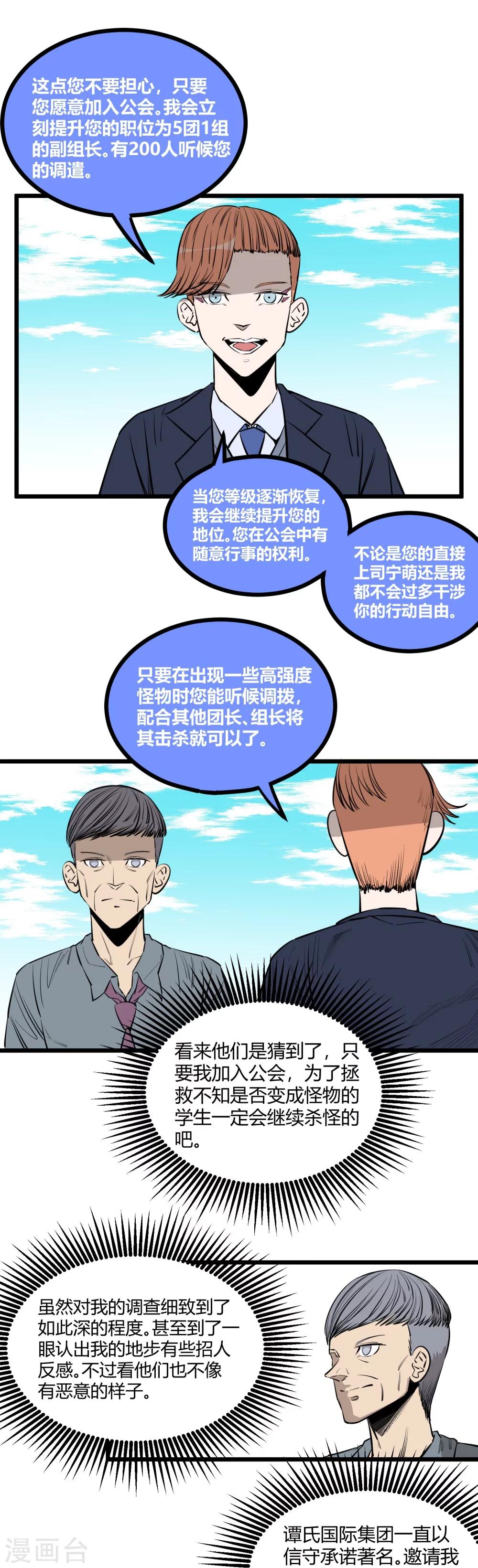 地球online - 第91話 - 4