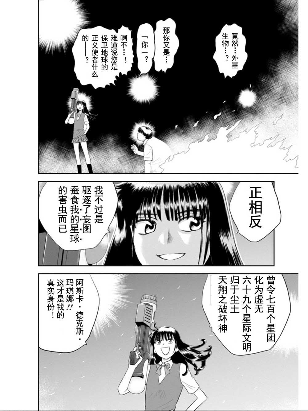 地球侵略少女Asuka - 第1話 飛鳥 襲來！ - 3