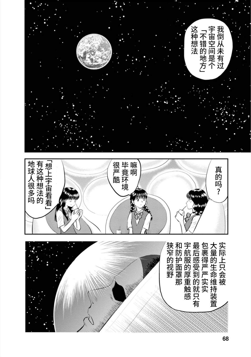 地球侵略少女Asuka - 第17話 實璃，屹立於異星的大地之上 - 3