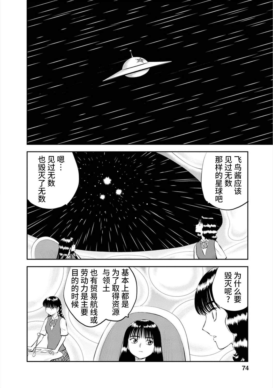 地球侵略少女Asuka - 第17話 實璃，屹立於異星的大地之上 - 4