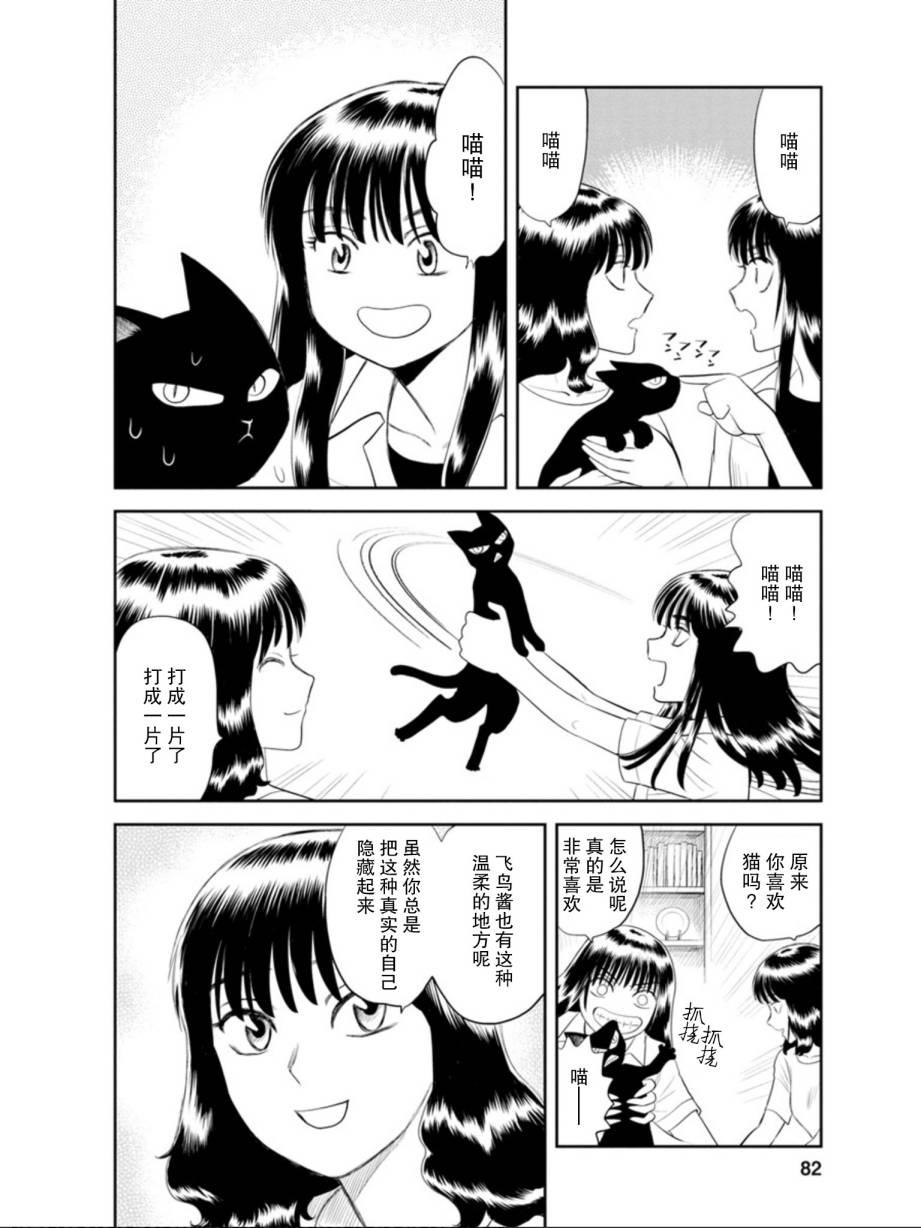 地球侵略少女Asuka - 第3話 第幾次的黑貓 - 2