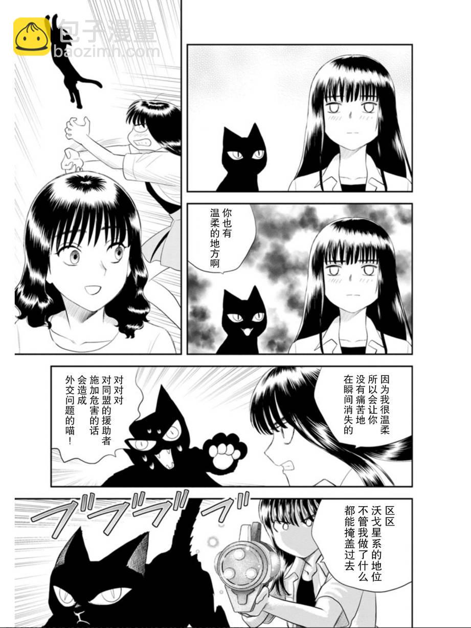 地球侵略少女Asuka - 第3話 第幾次的黑貓 - 3
