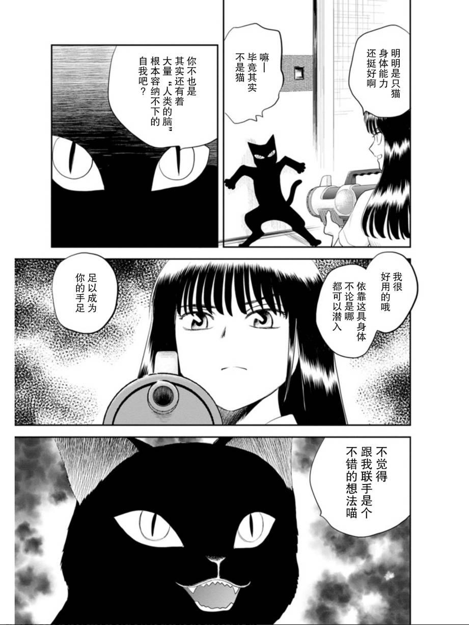 地球侵略少女Asuka - 第3話 第幾次的黑貓 - 1