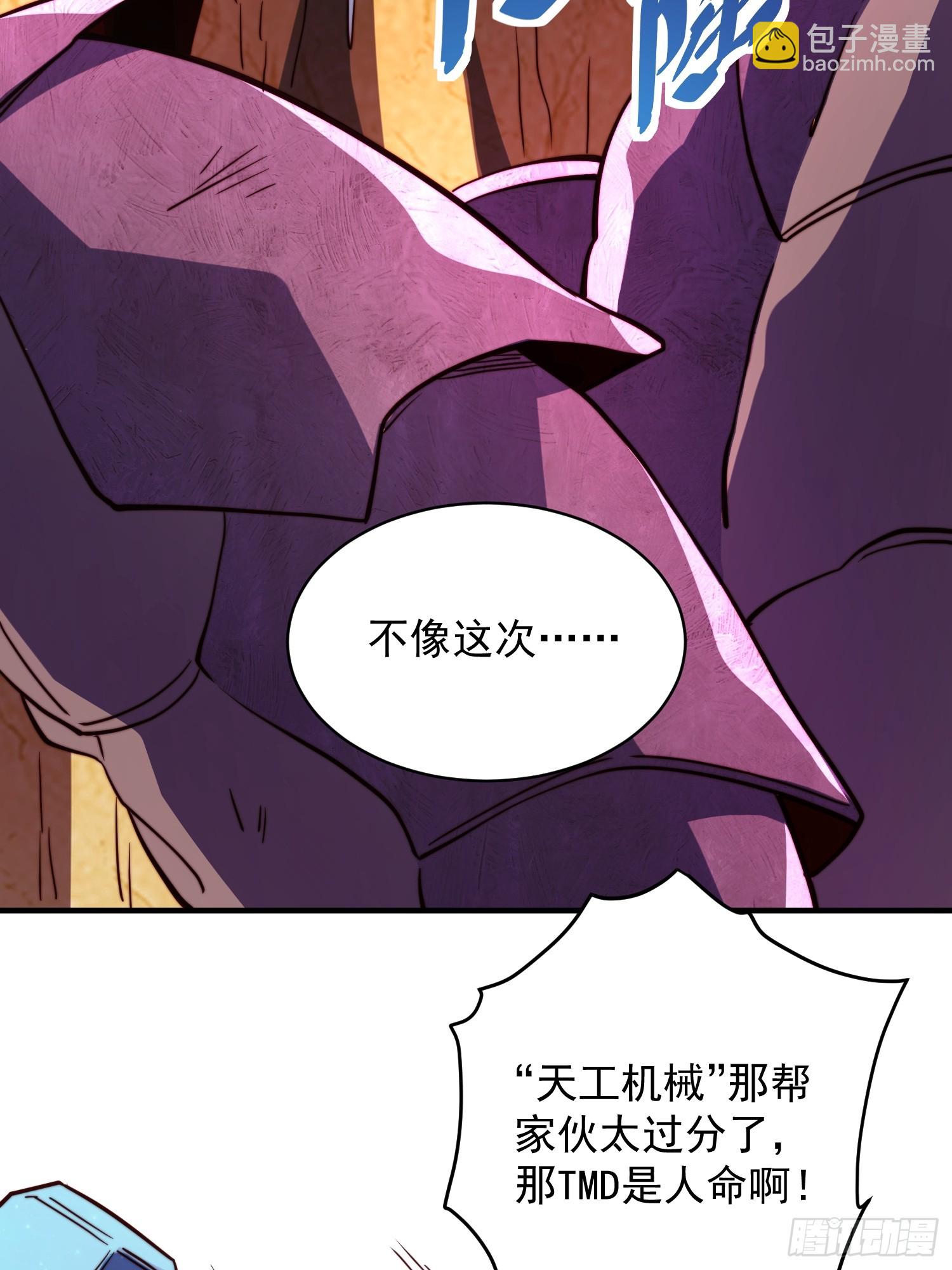 地球人實在太兇猛了 - 第195話 末日沙蟲夢魘 - 7