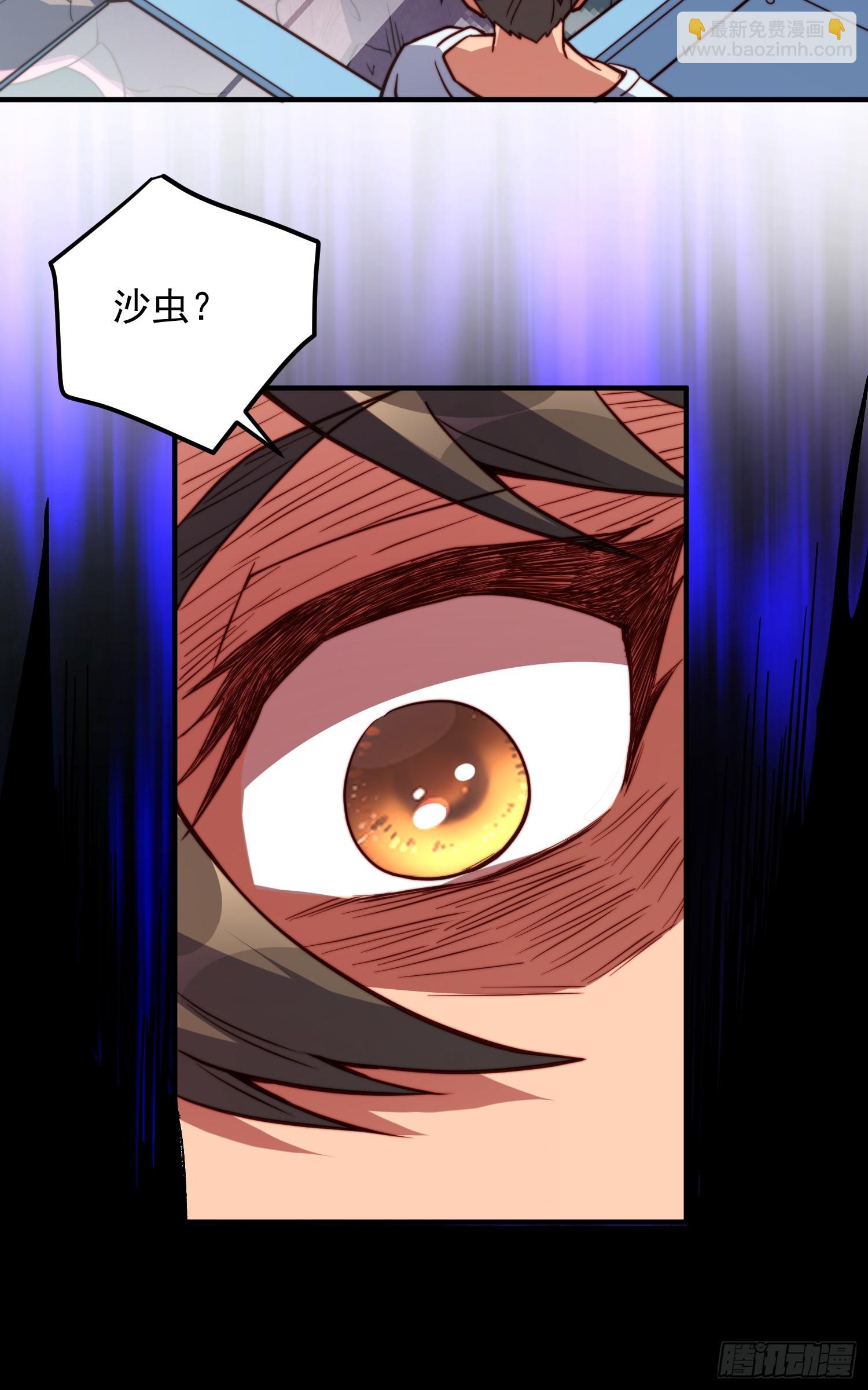 地球人實在太兇猛了 - 第195話 末日沙蟲夢魘 - 3