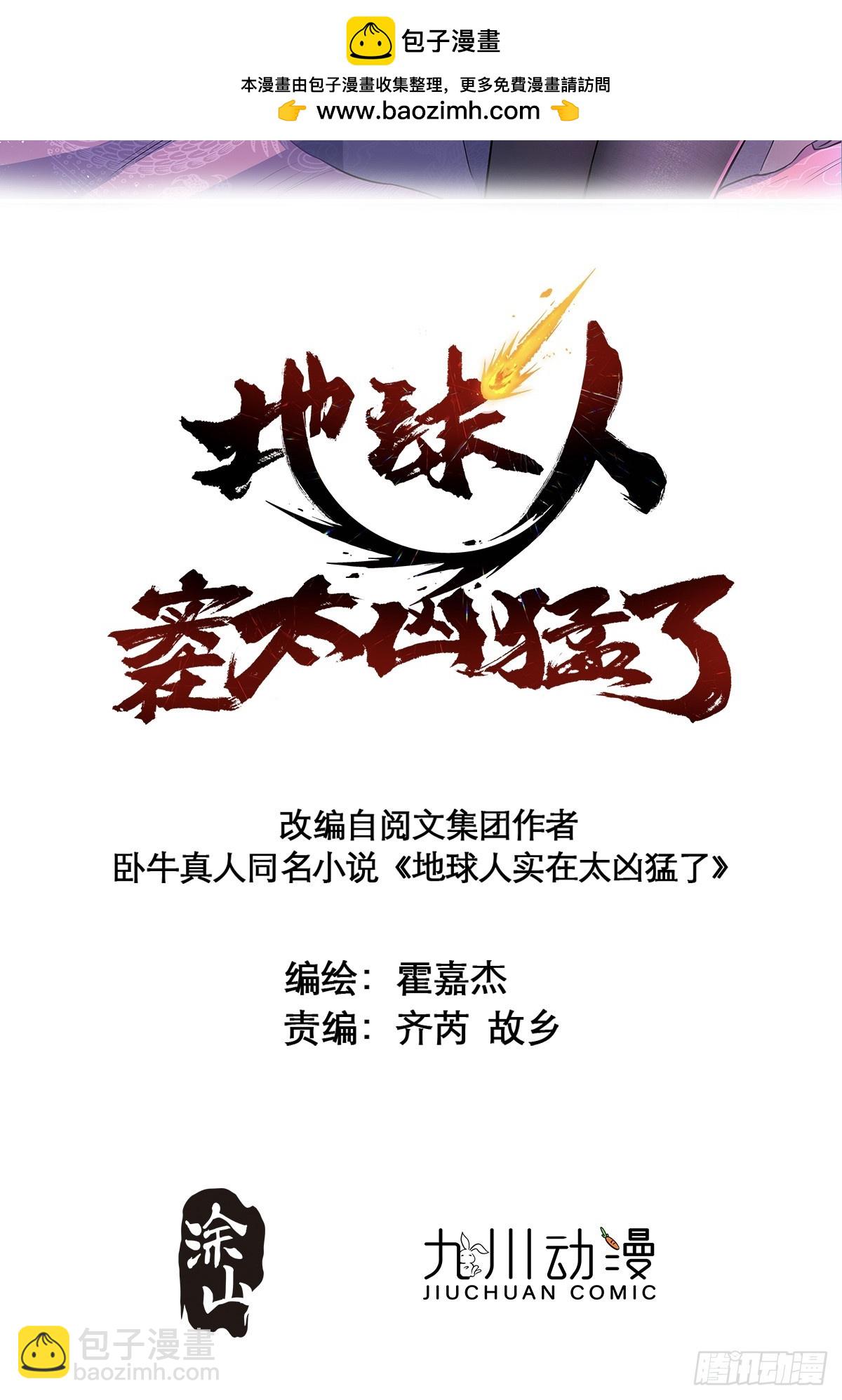 地球人實在太兇猛了 - 第195話 末日沙蟲夢魘 - 2