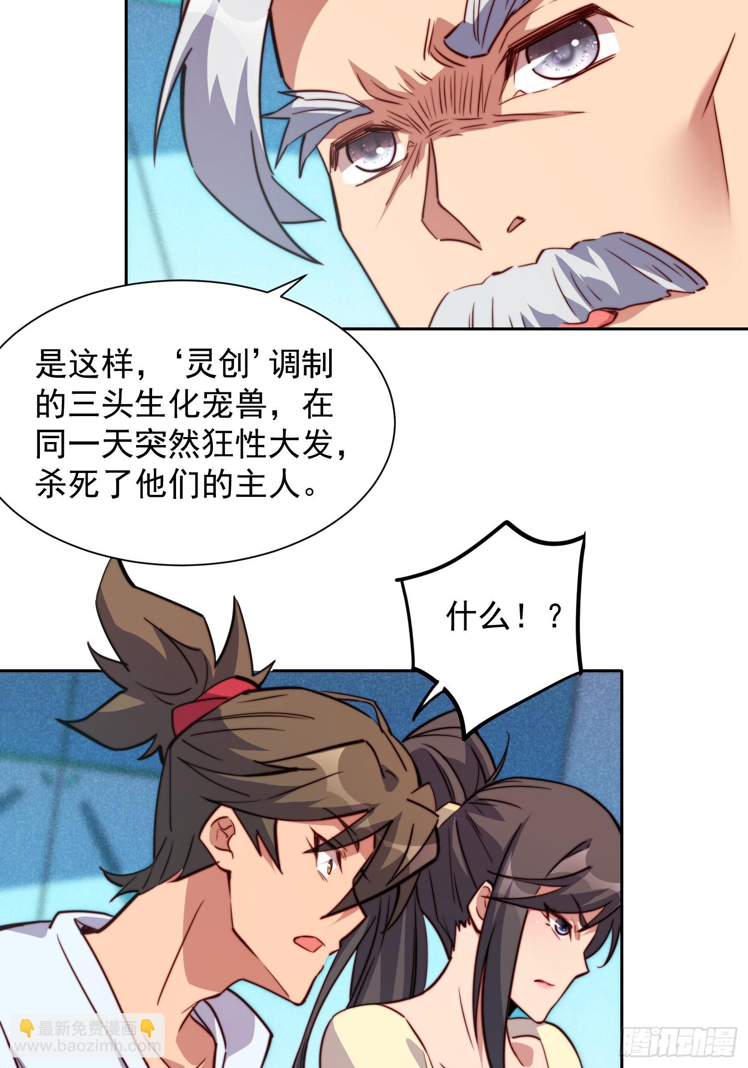 地球人實在太兇猛了 - 第195話 末日沙蟲夢魘 - 4
