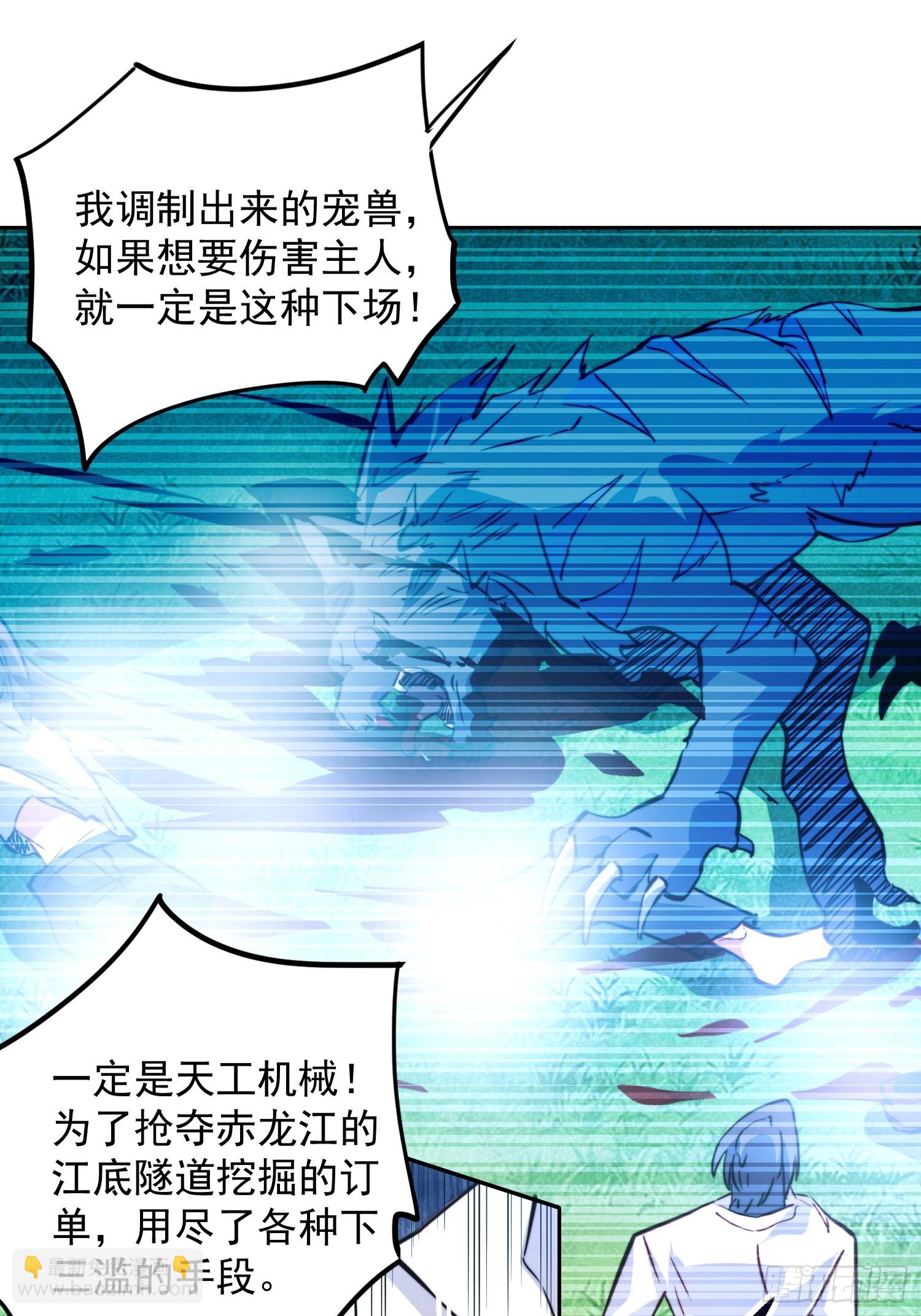 地球人實在太兇猛了 - 第195話 末日沙蟲夢魘 - 7