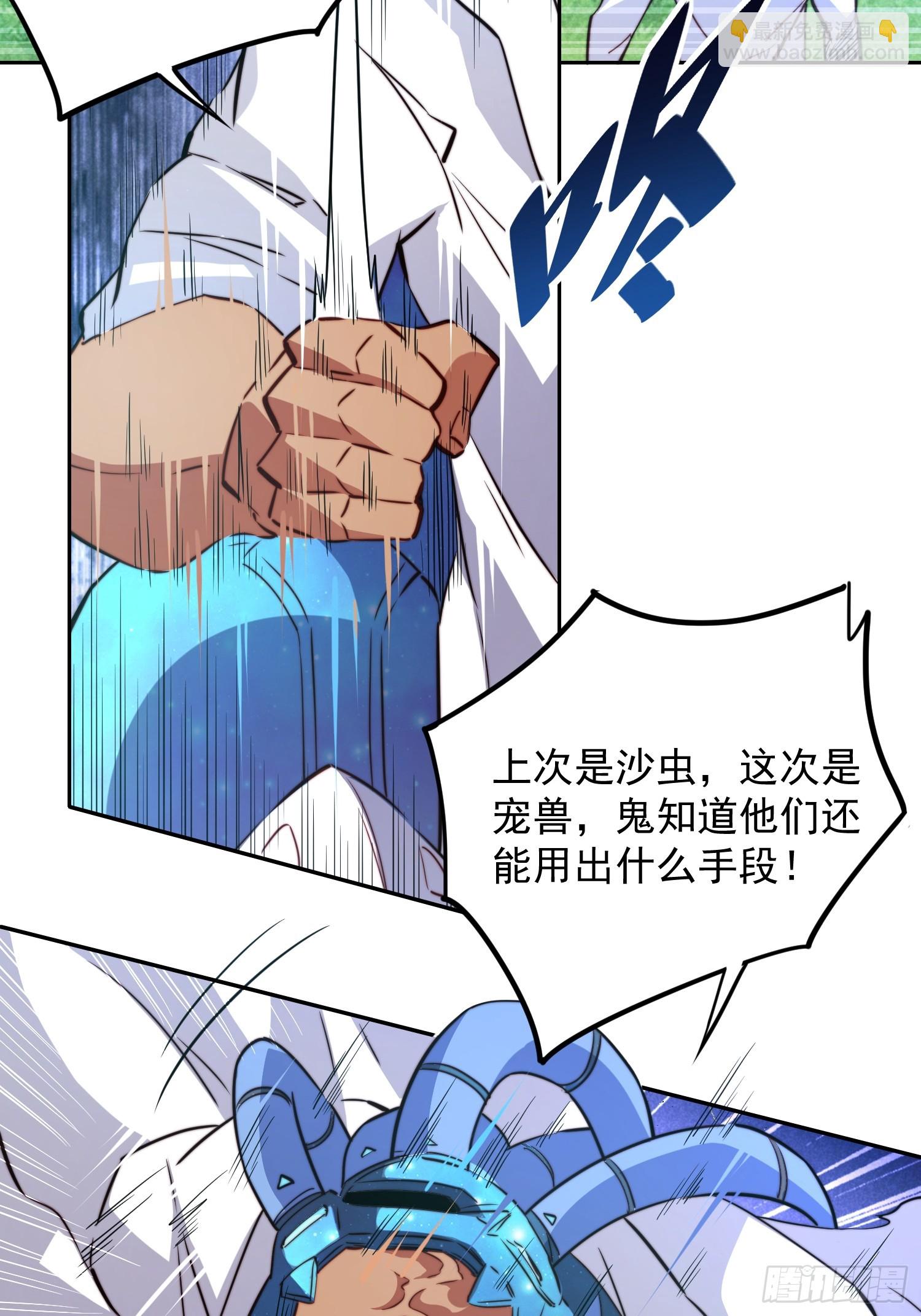地球人實在太兇猛了 - 第195話 末日沙蟲夢魘 - 1