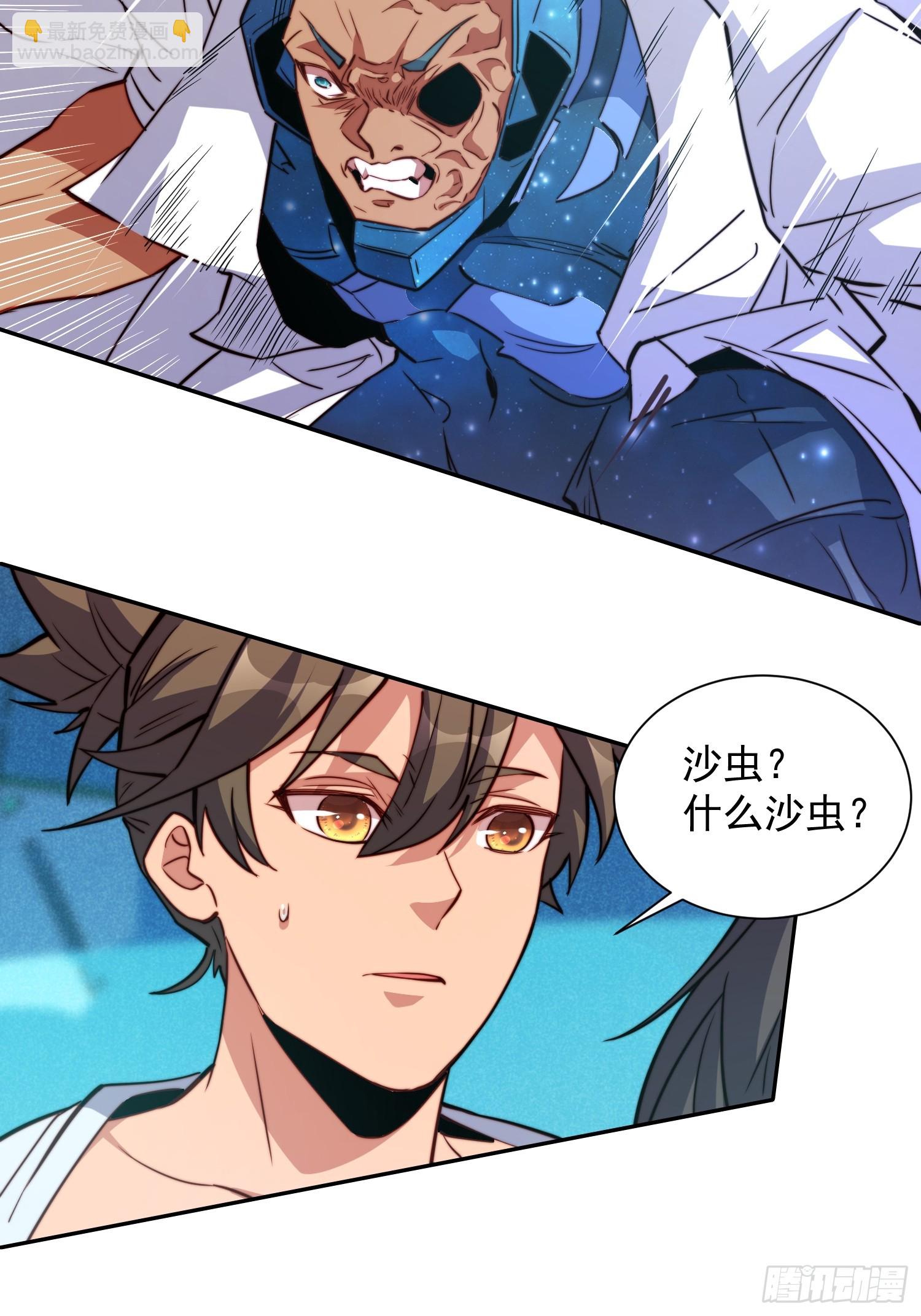地球人實在太兇猛了 - 第195話 末日沙蟲夢魘 - 2