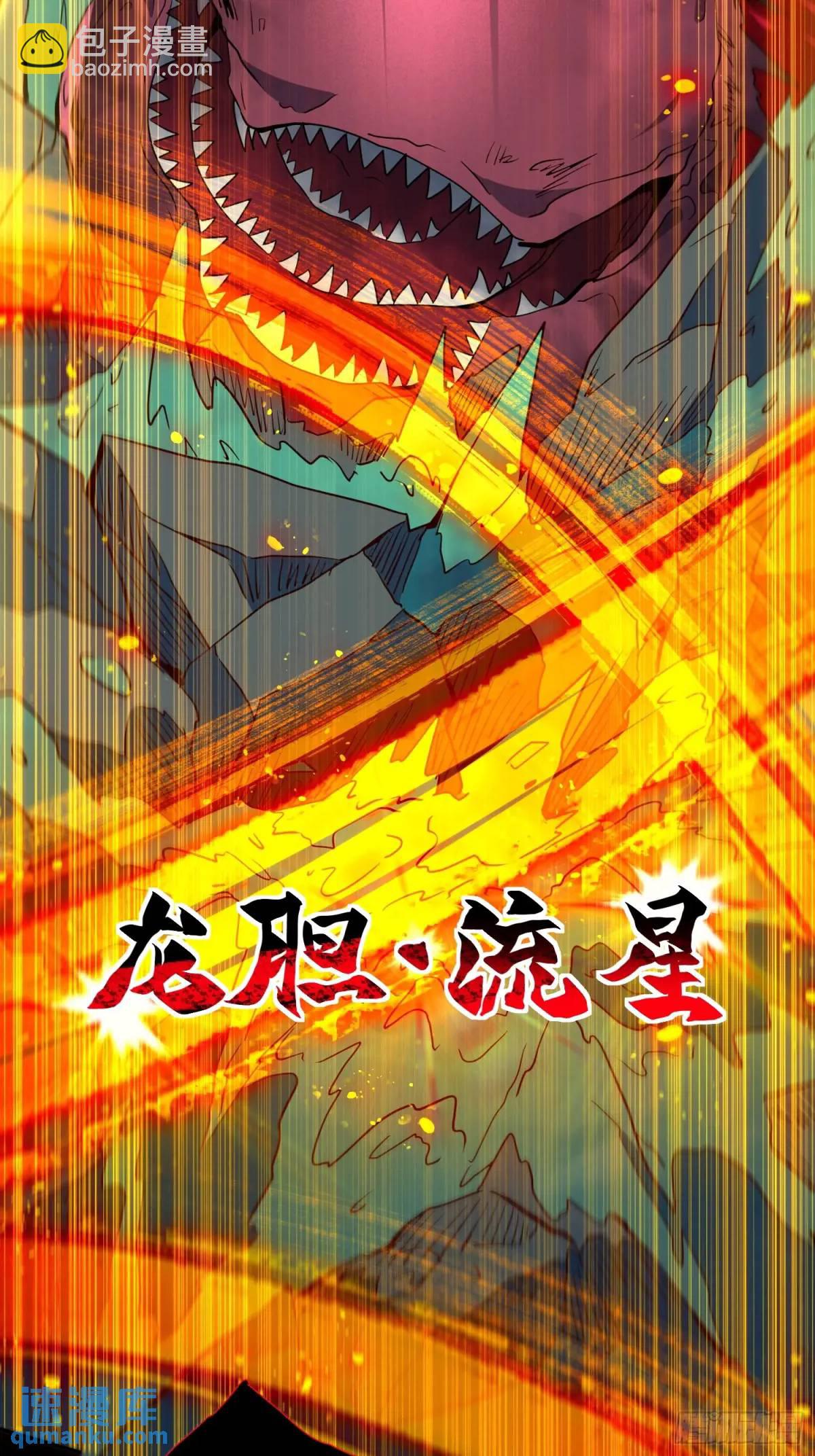地球人實在太兇猛了 - 第221話 英雄救美 - 2