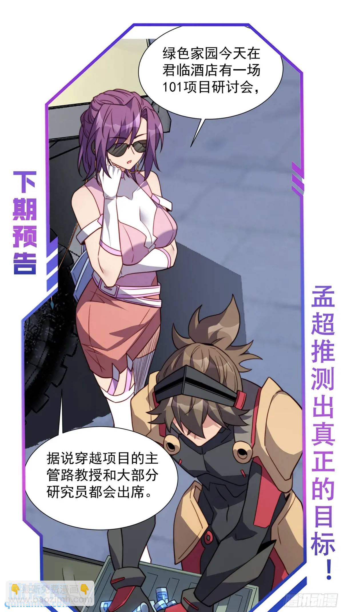 地球人實在太兇猛了 - 第221話 英雄救美 - 3