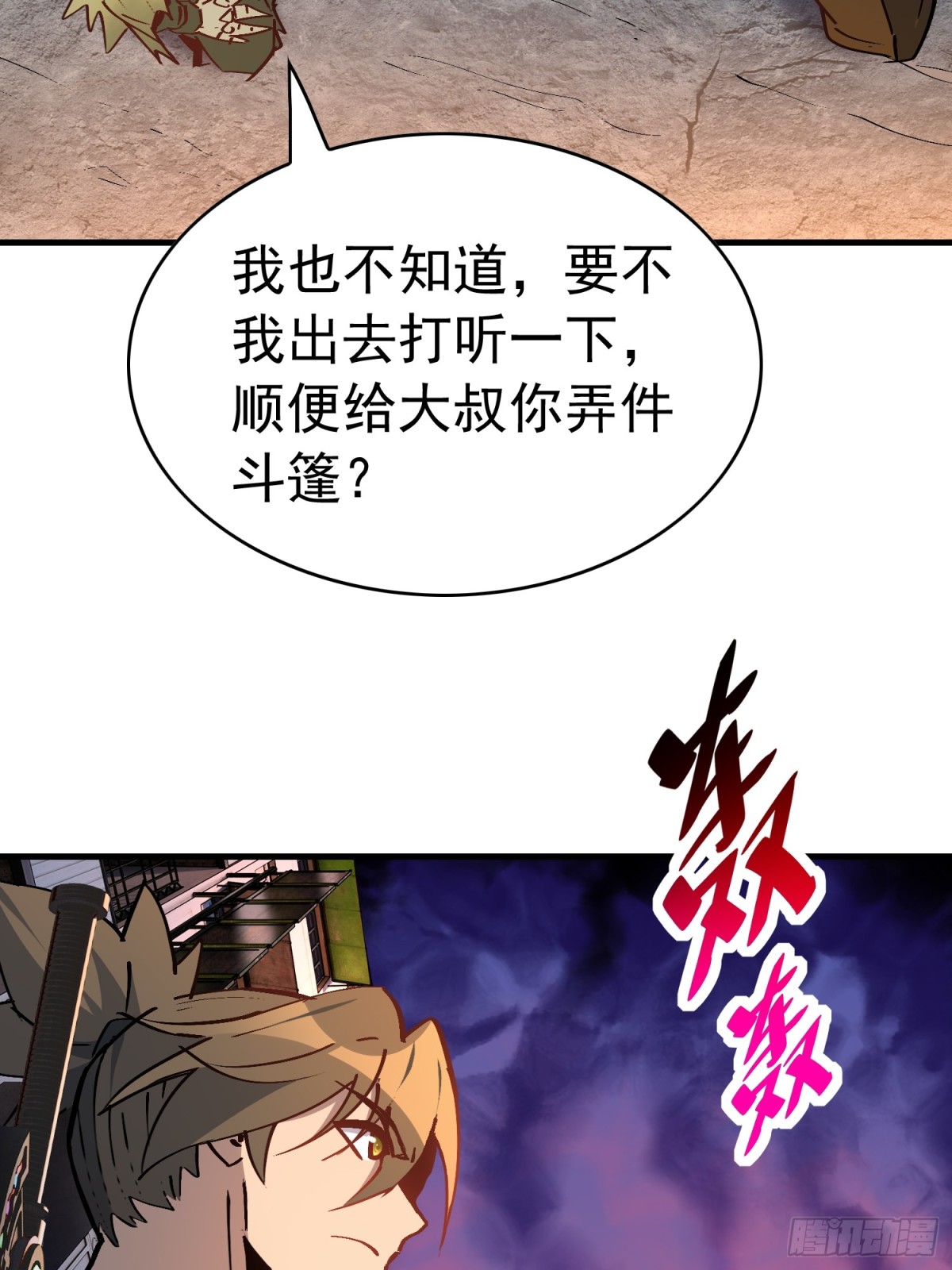 地球人實在太兇猛了 - 第266話 那小子逃跑了！(2/2) - 6