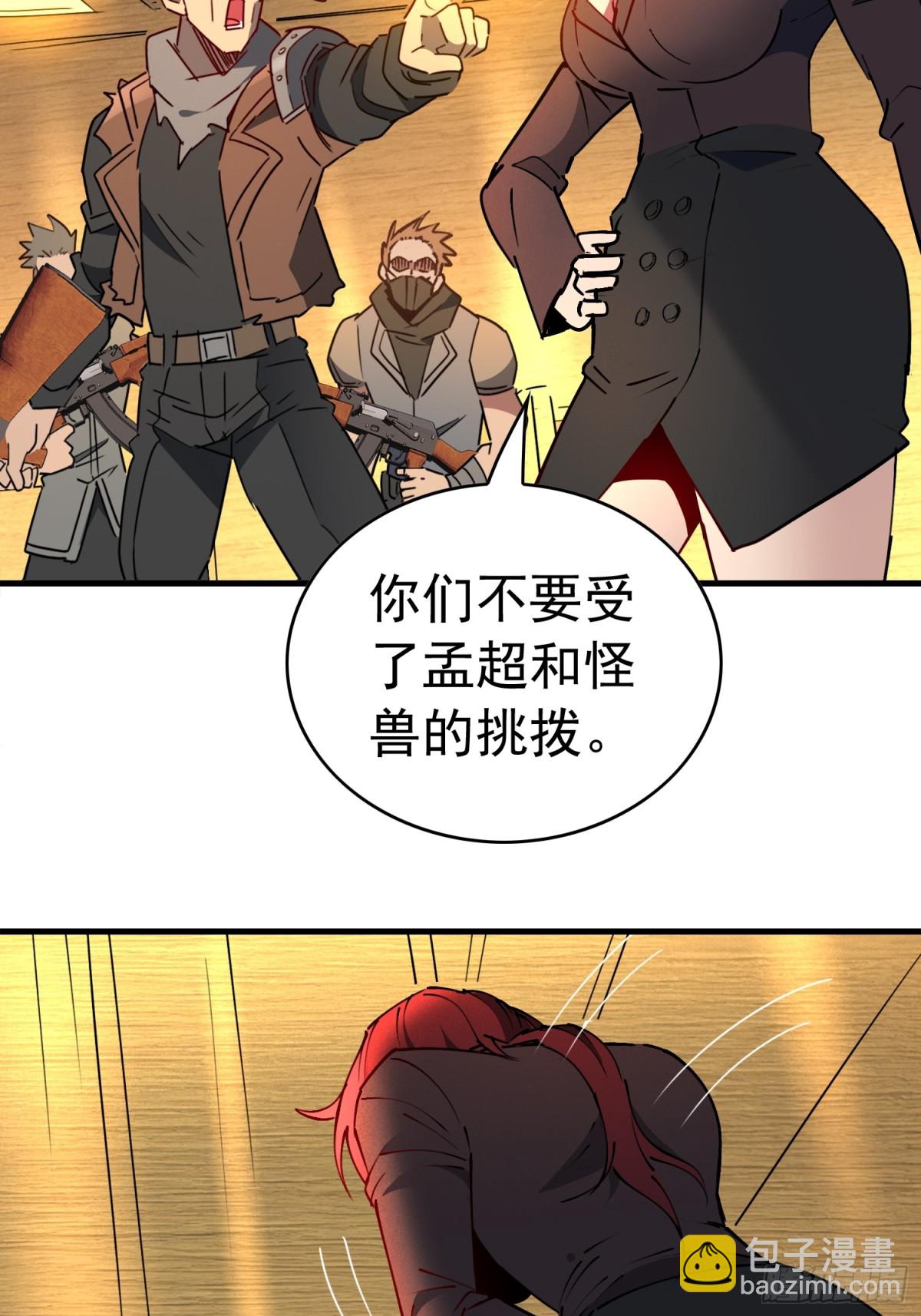 第281话 假的孟超？(1/2)-第287话