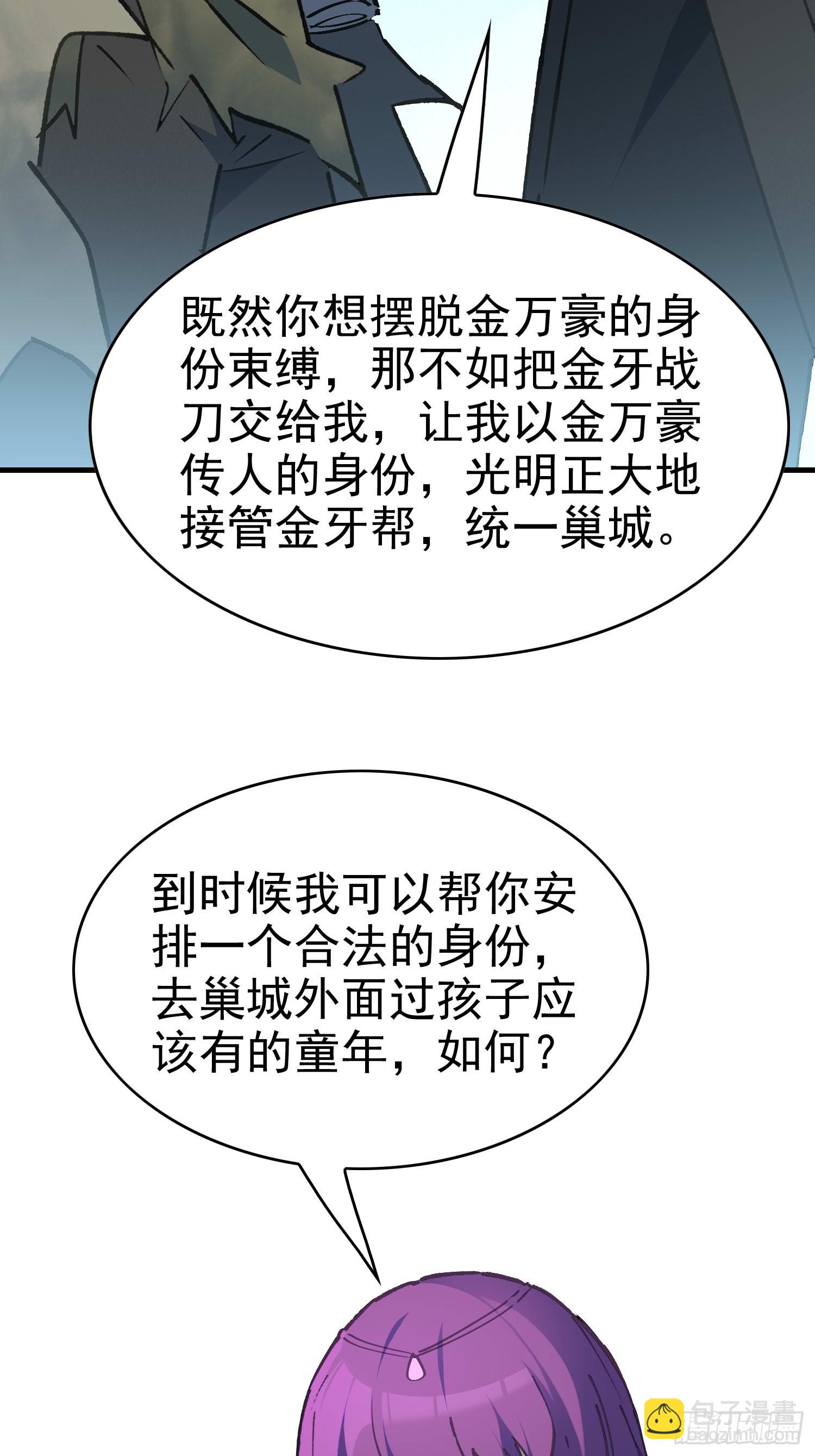 地球人實在太兇猛了 - 第289話 欽點的繼承人？(1/2) - 4