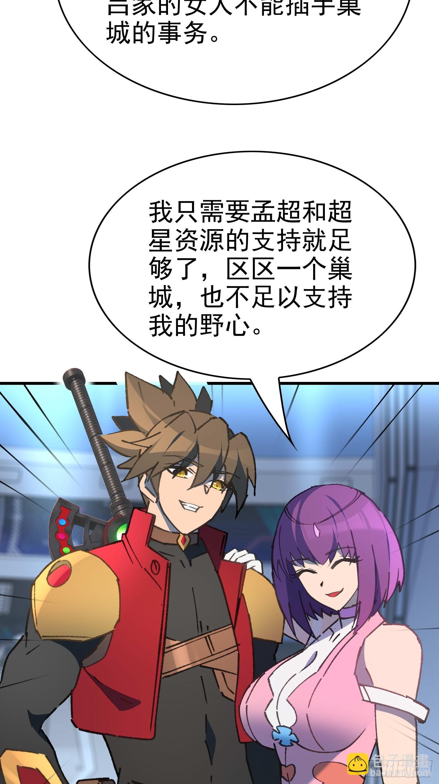 地球人實在太兇猛了 - 第289話 欽點的繼承人？(1/2) - 8