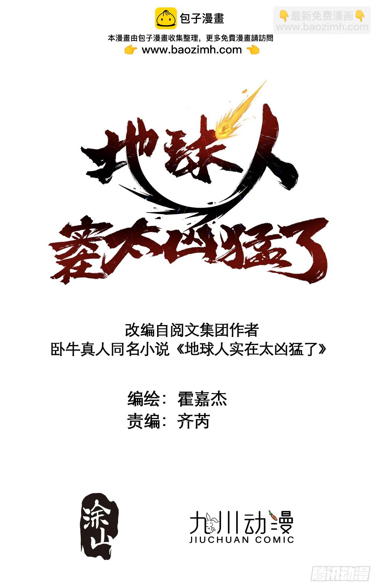 地球人實在太兇猛了 - 第289話 欽點的繼承人？(1/2) - 2