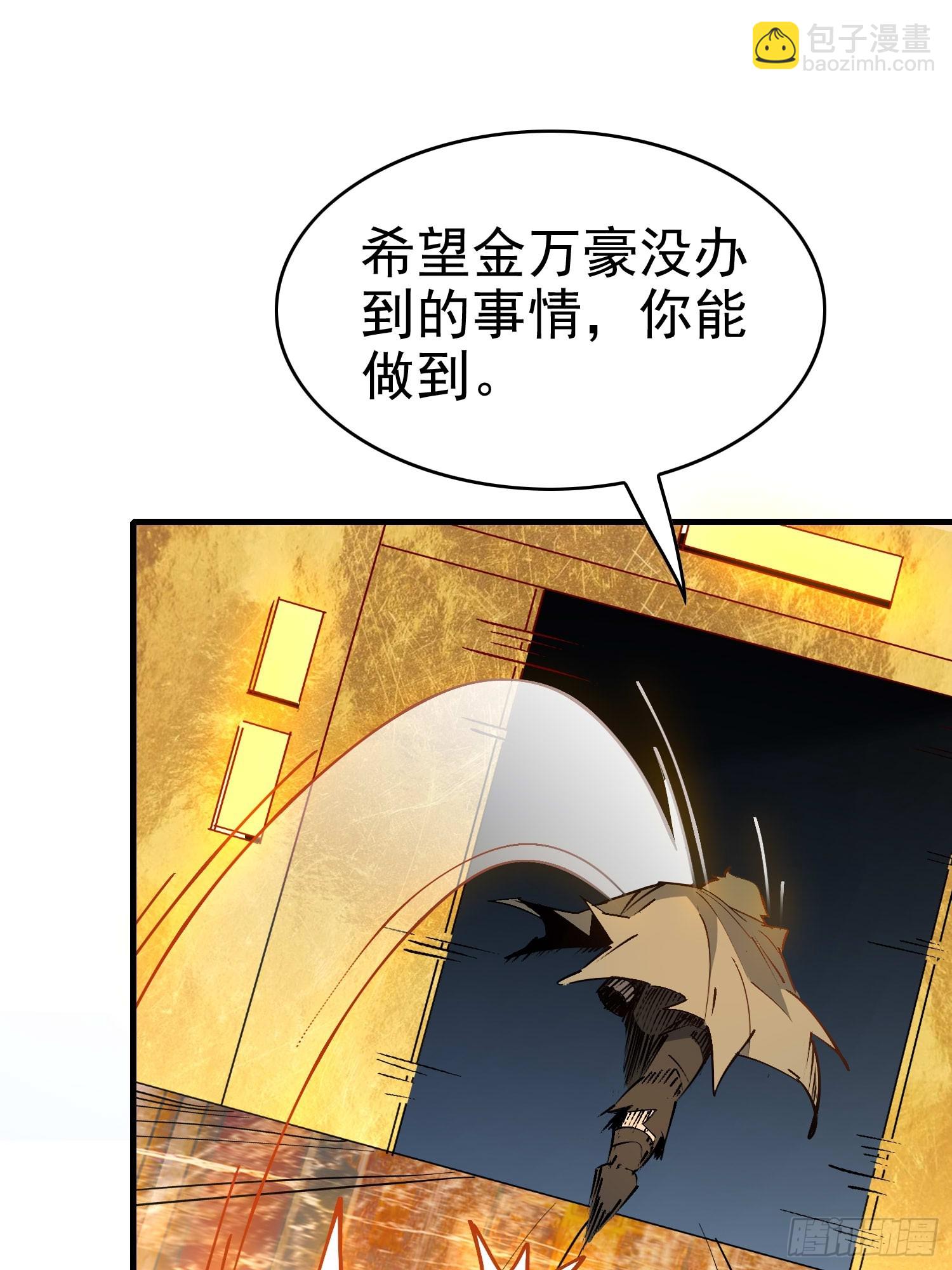 地球人實在太兇猛了 - 第289話 欽點的繼承人？(1/2) - 4