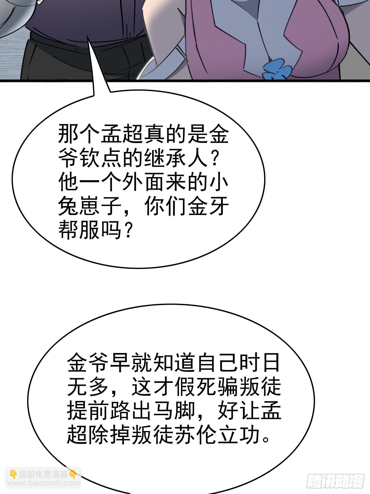 地球人實在太兇猛了 - 第289話 欽點的繼承人？(1/2) - 1