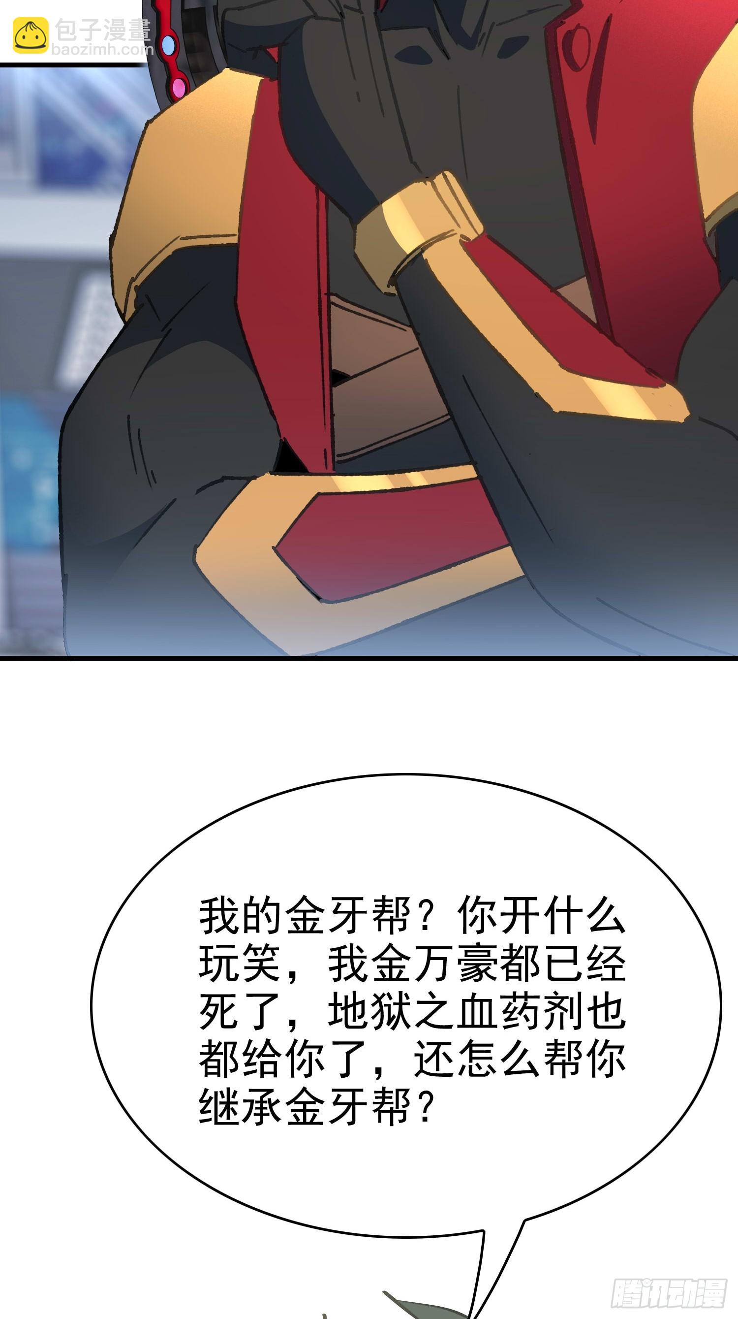 地球人實在太兇猛了 - 第289話 欽點的繼承人？(1/2) - 5