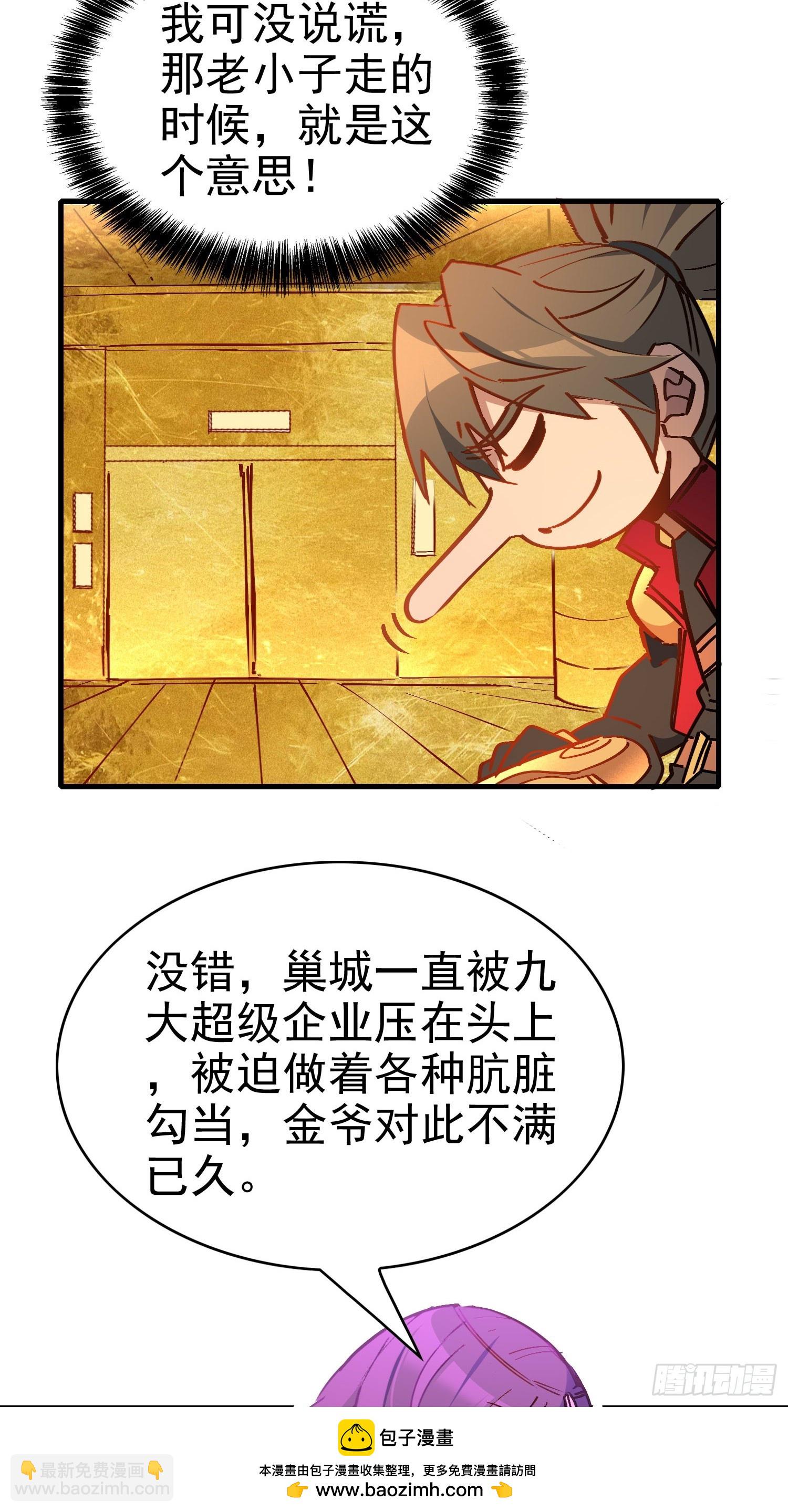 地球人實在太兇猛了 - 第289話 欽點的繼承人？(1/2) - 2