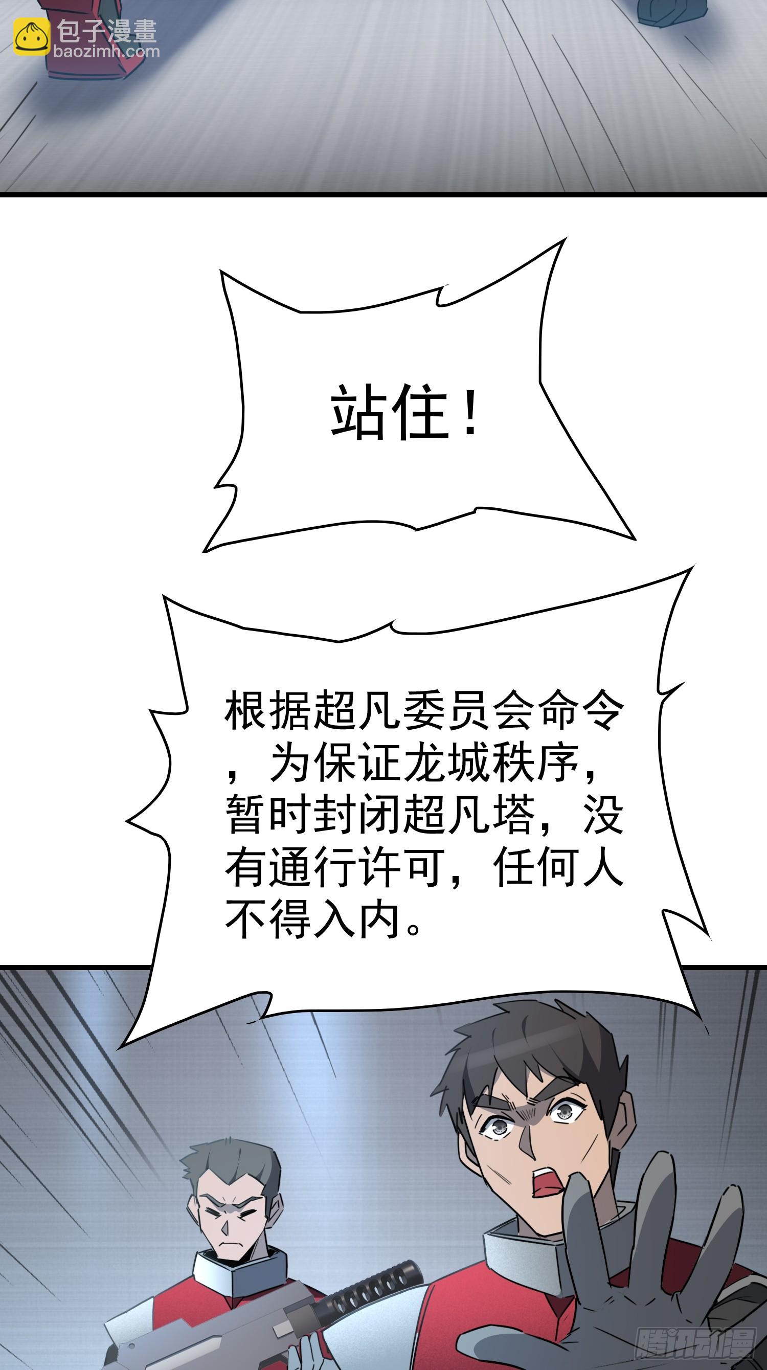 地球人實在太兇猛了 - 第291話 超凡塔遭圍毆？(1/2) - 4