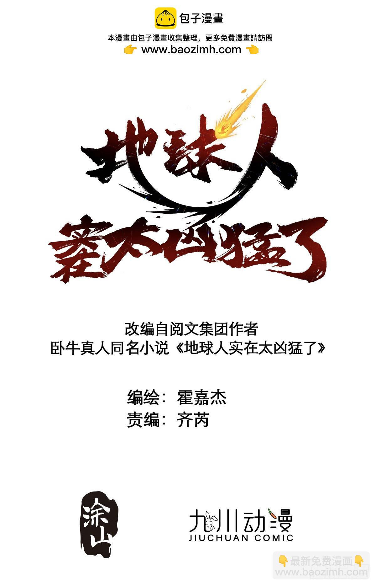 地球人實在太兇猛了 - 第291話 超凡塔遭圍毆？(1/2) - 2