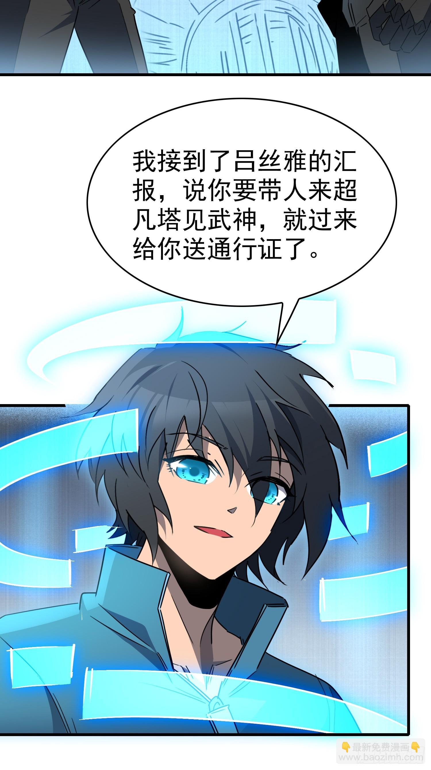 地球人實在太兇猛了 - 第291話 超凡塔遭圍毆？(1/2) - 4