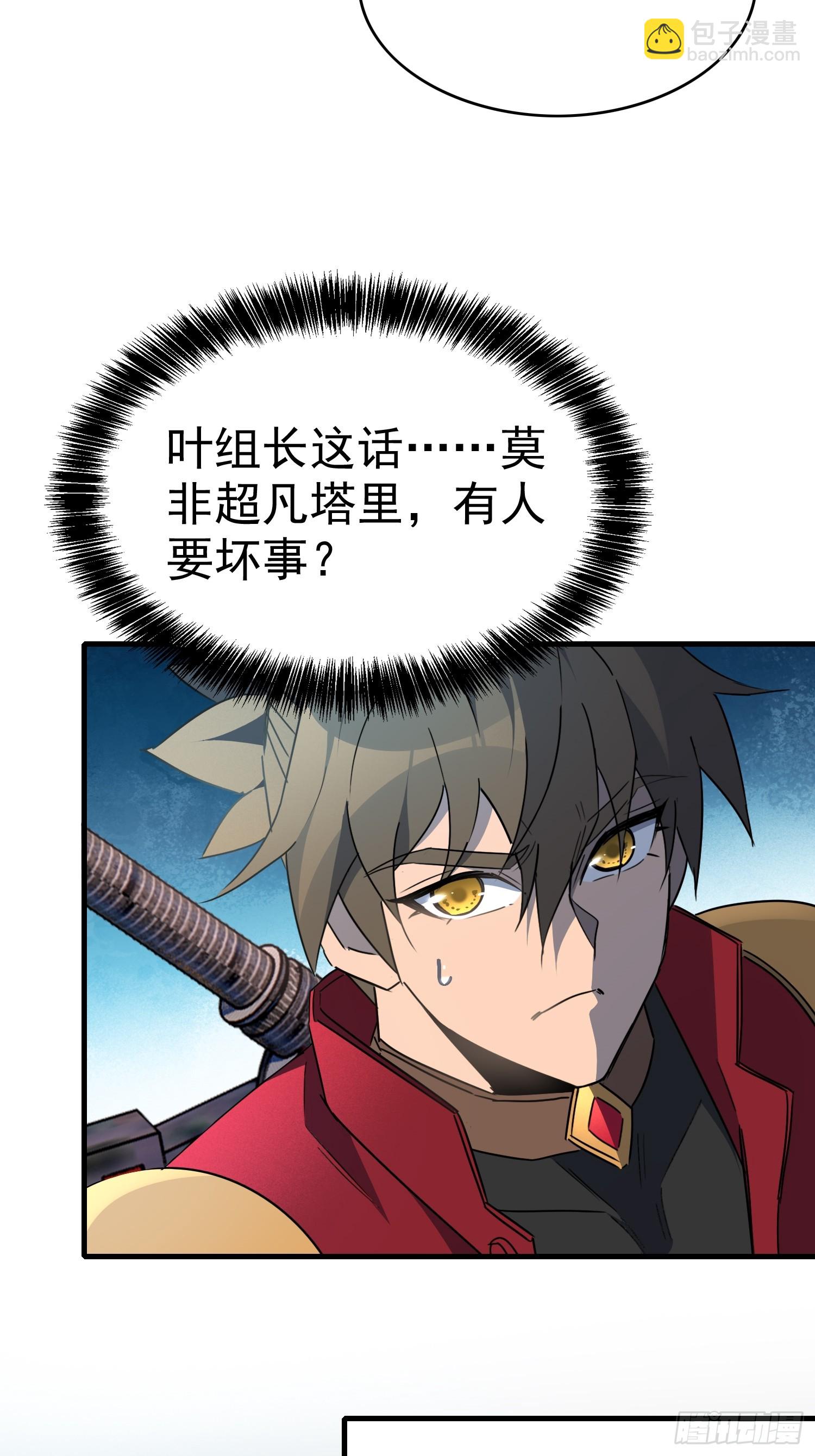 地球人實在太兇猛了 - 第291話 超凡塔遭圍毆？(1/2) - 8