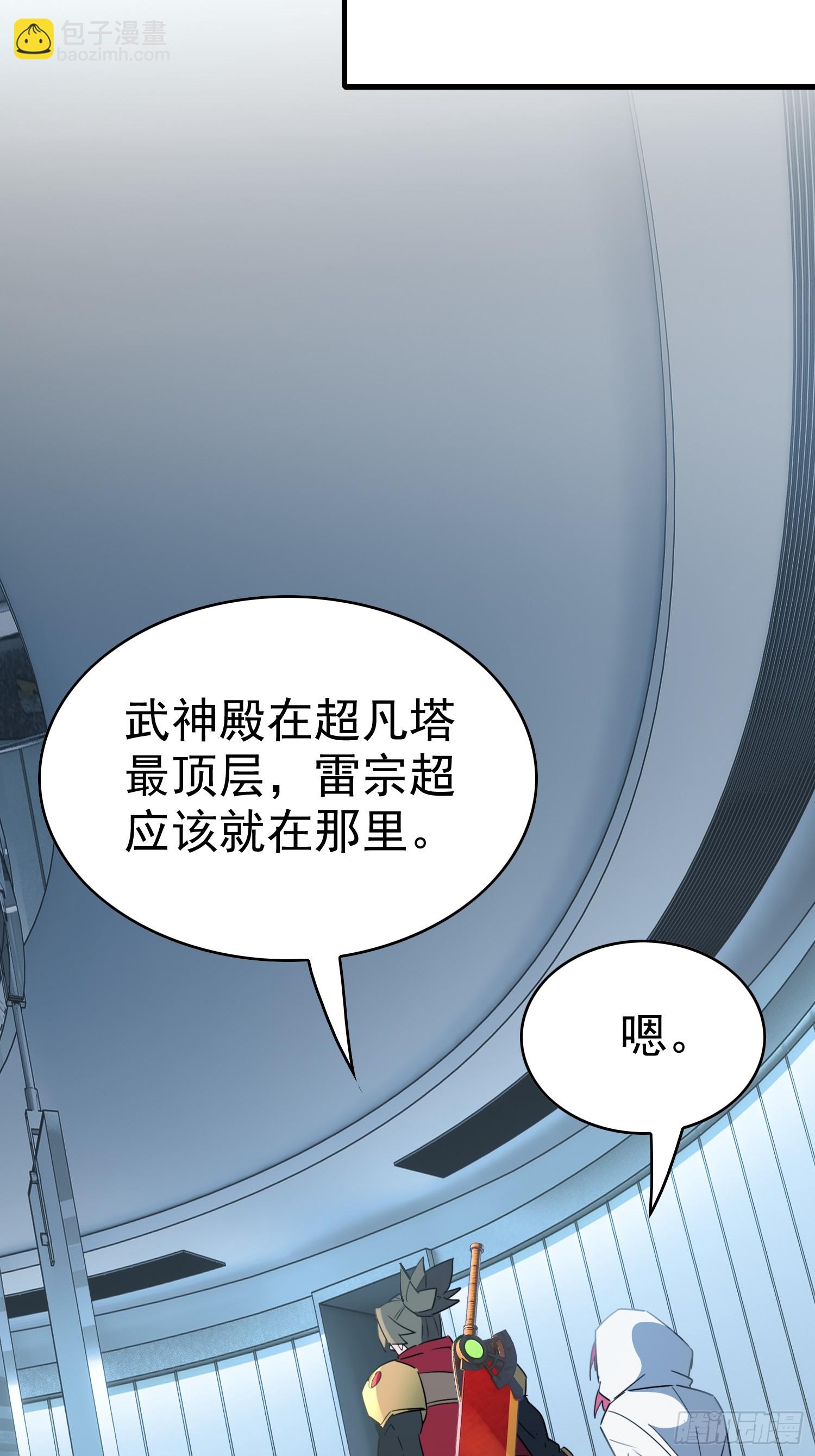 地球人實在太兇猛了 - 第291話 超凡塔遭圍毆？(1/2) - 1