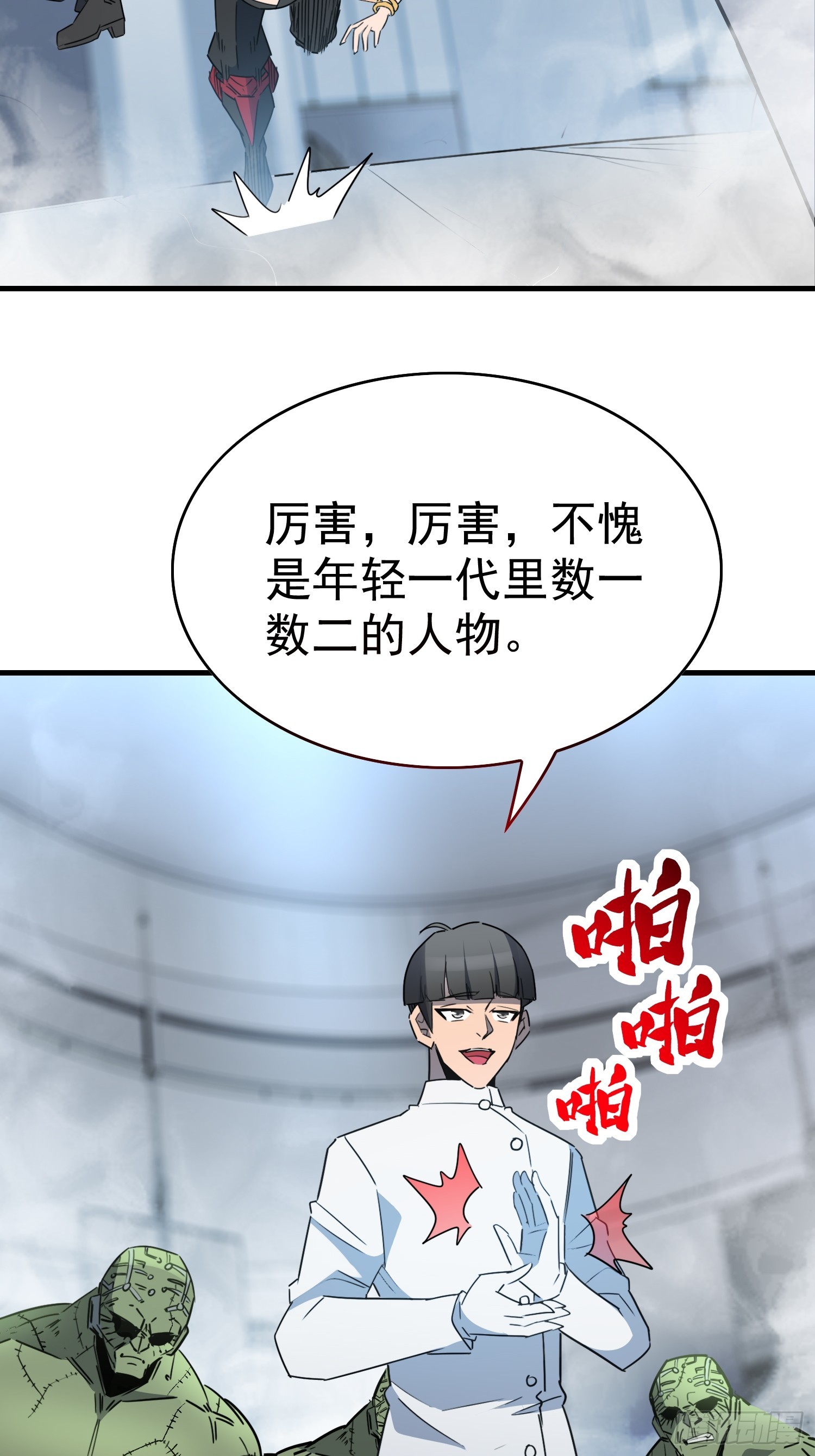 地球人實在太兇猛了 - 第291話 超凡塔遭圍毆？(1/2) - 8