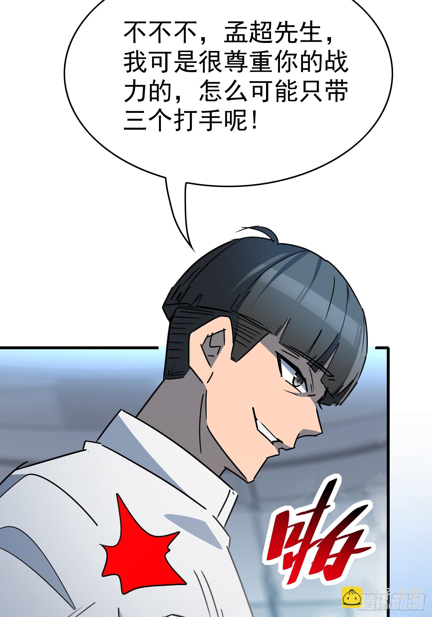 地球人實在太兇猛了 - 第291話 超凡塔遭圍毆？(1/2) - 1