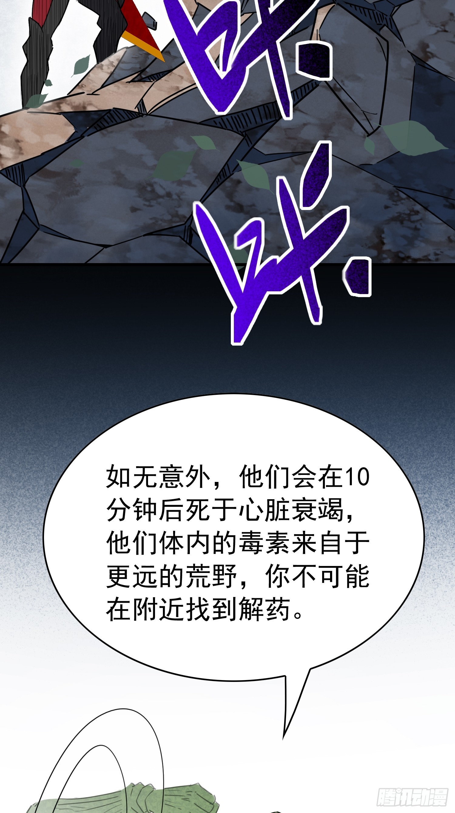 地球人實在太兇猛了 - 第303話 偷襲(1/2) - 8