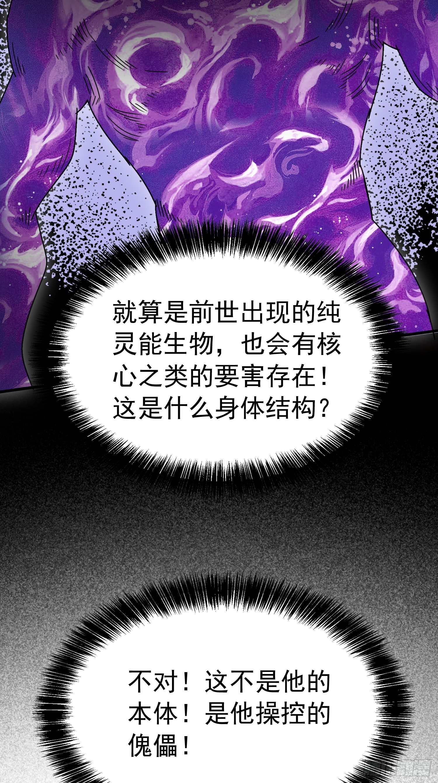 地球人實在太兇猛了 - 第303話 偷襲(1/2) - 8