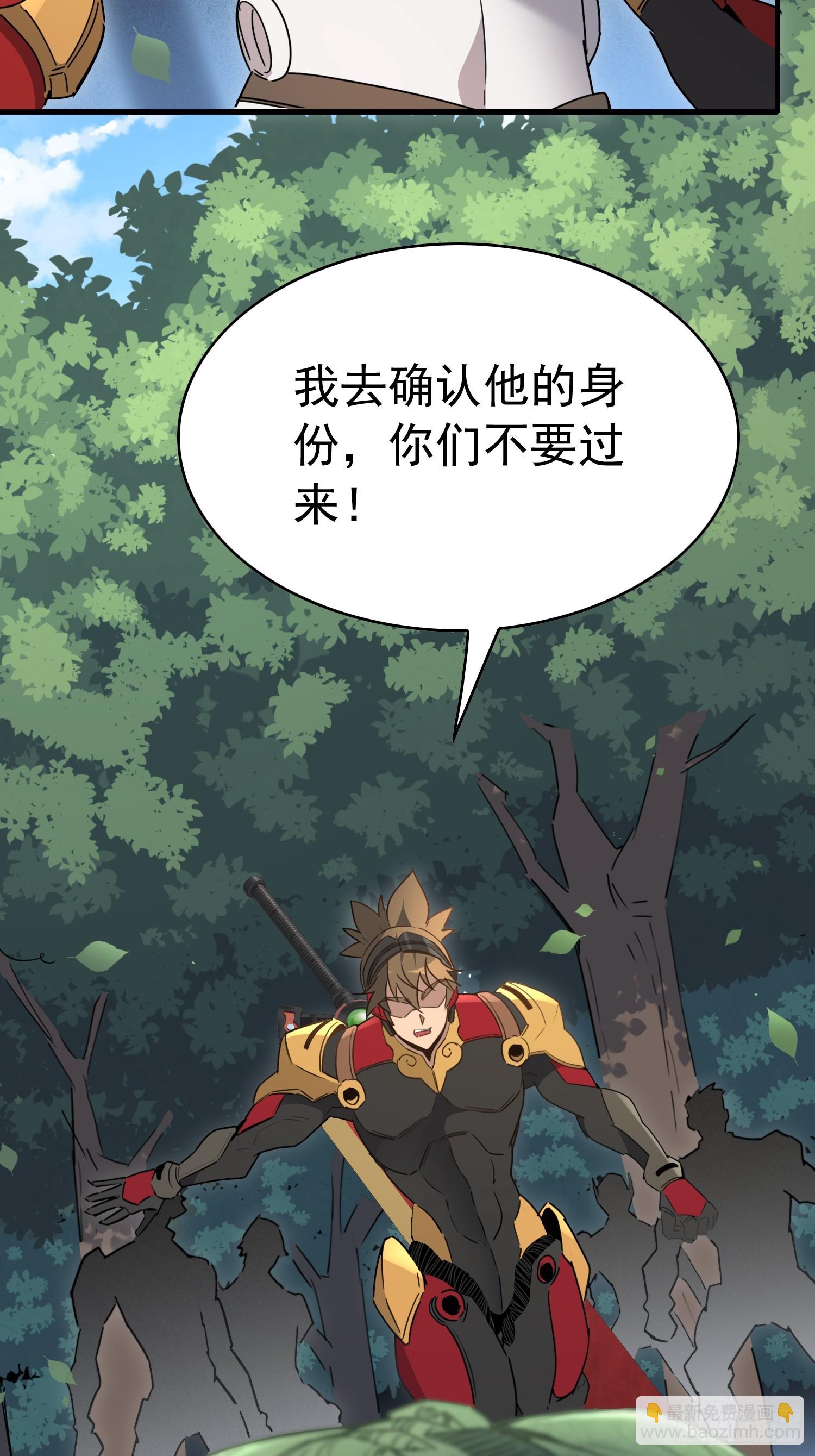 地球人實在太兇猛了 - 第303話 偷襲(1/2) - 1