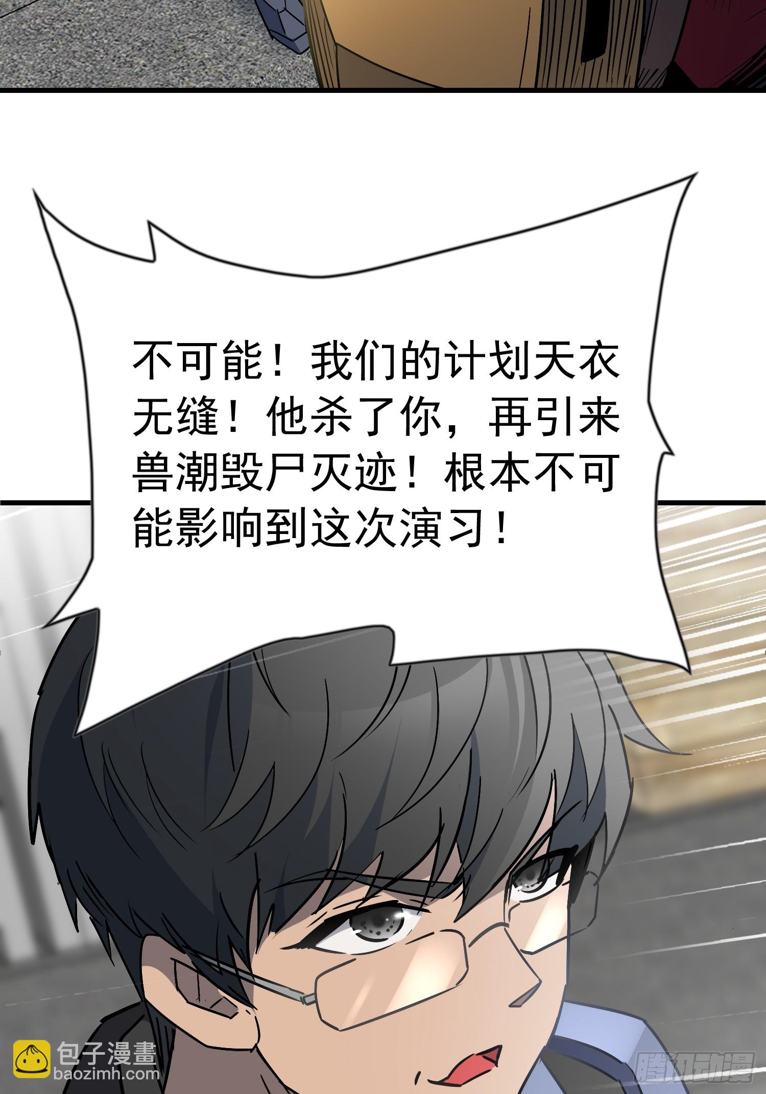 地球人實在太兇猛了 - 第305話 不一樣的獸潮(2/2) - 3