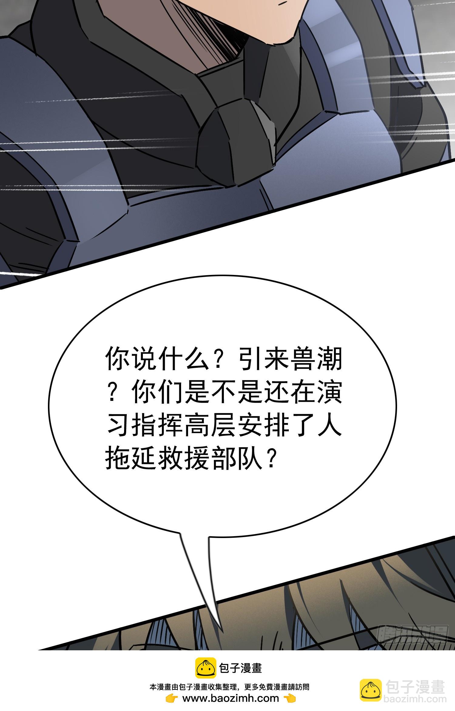 地球人實在太兇猛了 - 第305話 不一樣的獸潮(2/2) - 1